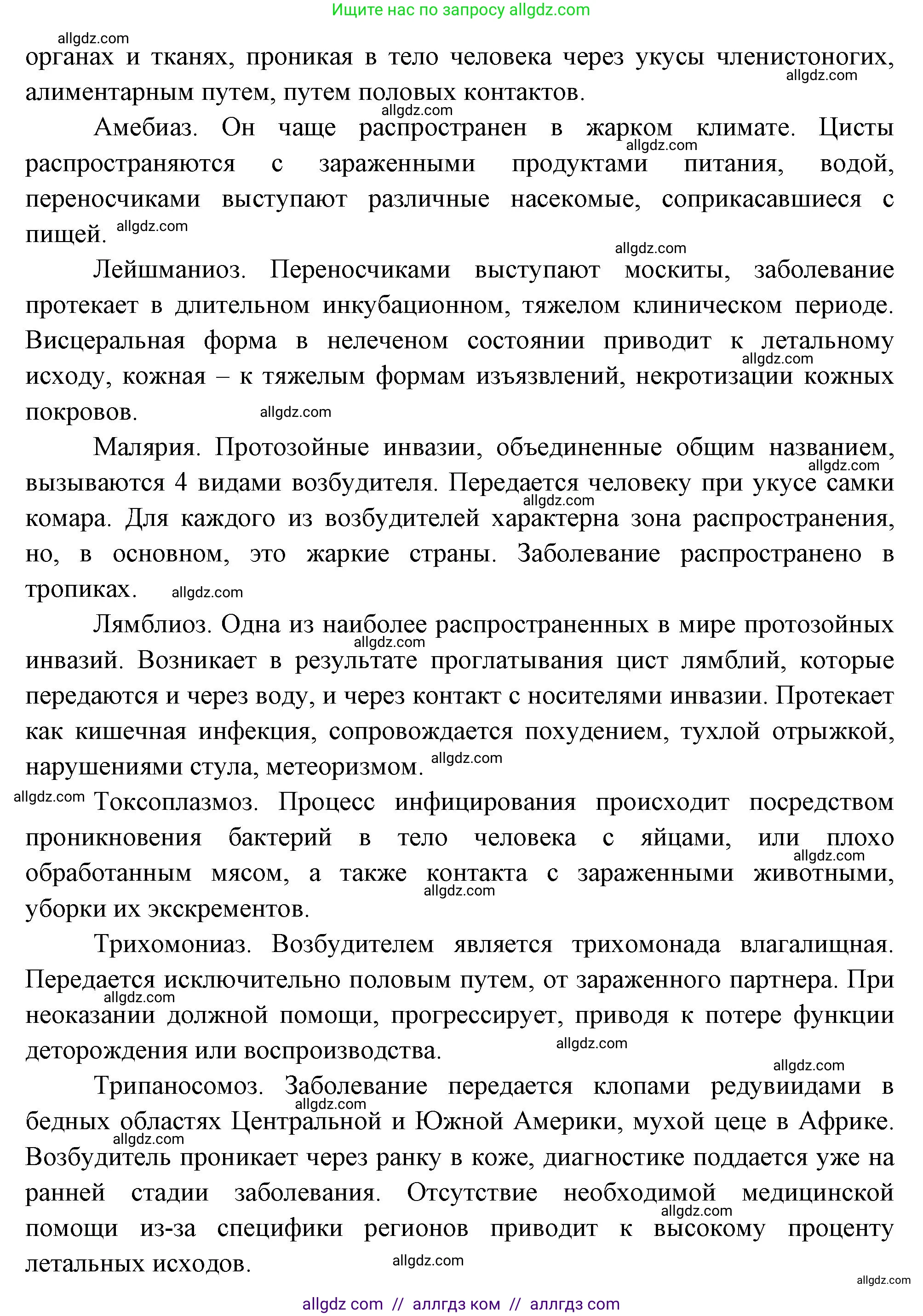 Биология, 8 класс Учебник, авторы: Пасечник Владимир Васильевич, Суматохин Сергей Витальевич, Гапонюк Зоя Георгиевна, издательство Просвещение, Москва, 2023, белого цвета, страница 76, номер 4, Решение (продолжение 2)