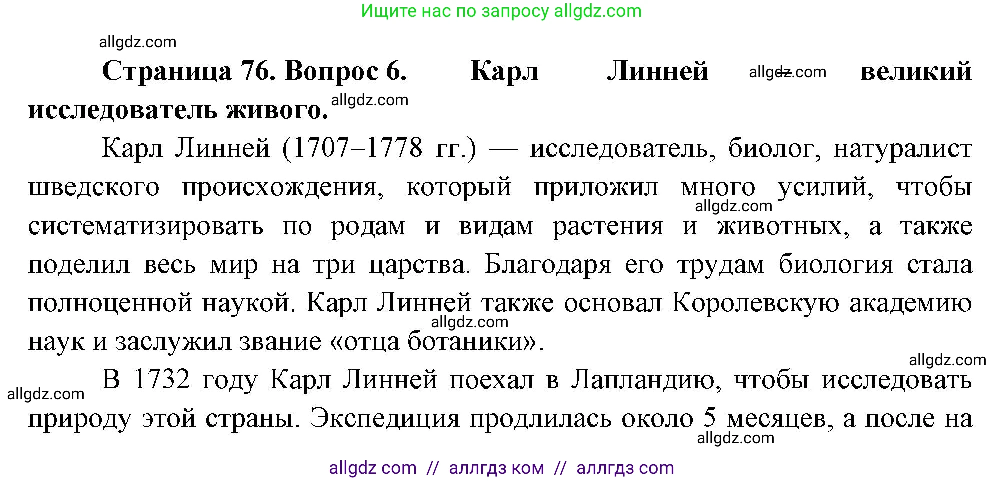 Биология, 8 класс Учебник, авторы: Пасечник Владимир Васильевич, Суматохин Сергей Витальевич, Гапонюк Зоя Георгиевна, издательство Просвещение, Москва, 2023, белого цвета, страница 76, номер 6, Решение