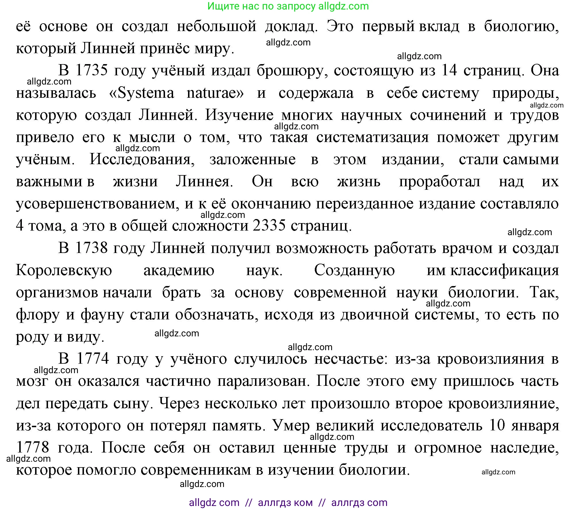 Биология, 8 класс Учебник, авторы: Пасечник Владимир Васильевич, Суматохин Сергей Витальевич, Гапонюк Зоя Георгиевна, издательство Просвещение, Москва, 2023, белого цвета, страница 76, номер 6, Решение (продолжение 2)