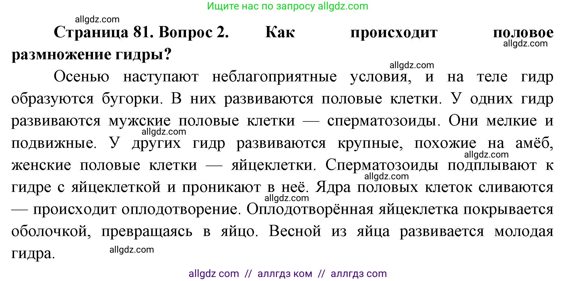 Биология, 8 класс Учебник, авторы: Пасечник Владимир Васильевич, Суматохин Сергей Витальевич, Гапонюк Зоя Георгиевна, издательство Просвещение, Москва, 2023, белого цвета, страница 81, номер 2, Решение