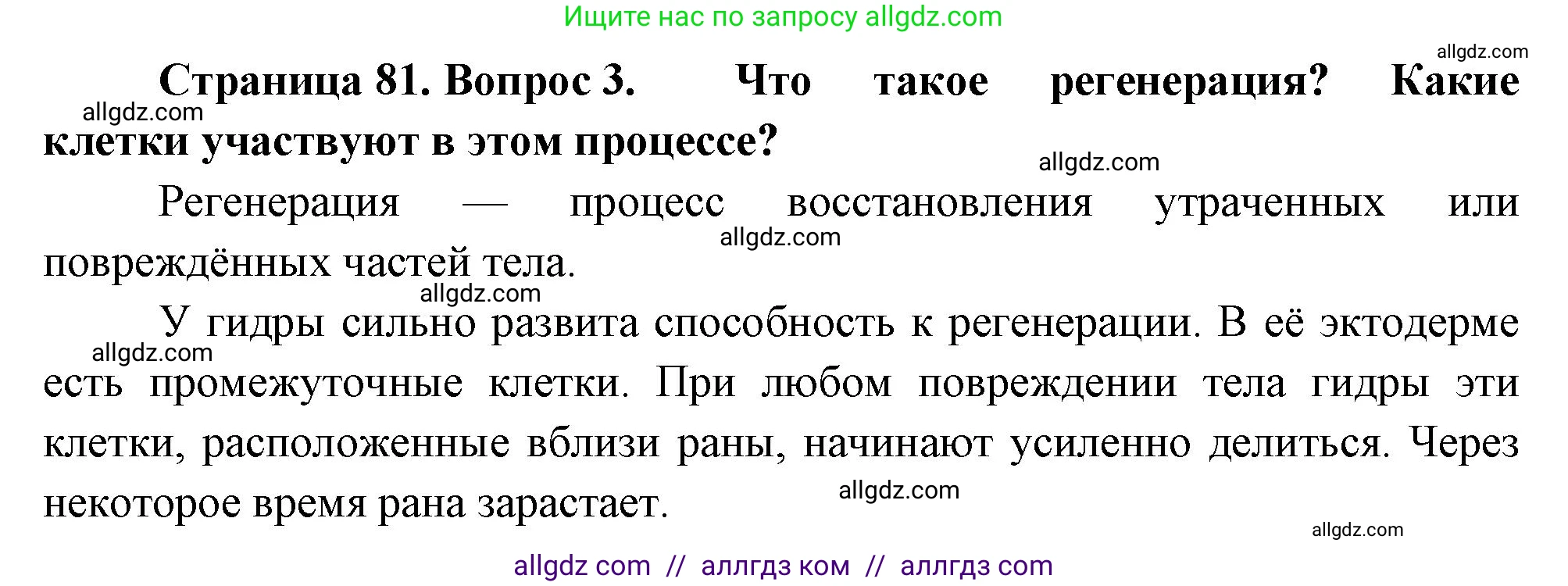Биология, 8 класс Учебник, авторы: Пасечник Владимир Васильевич, Суматохин Сергей Витальевич, Гапонюк Зоя Георгиевна, издательство Просвещение, Москва, 2023, белого цвета, страница 81, номер 3, Решение