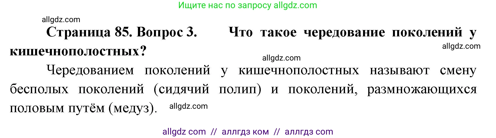 Биология, 8 класс Учебник, авторы: Пасечник Владимир Васильевич, Суматохин Сергей Витальевич, Гапонюк Зоя Георгиевна, издательство Просвещение, Москва, 2023, белого цвета, страница 85, номер 3, Решение