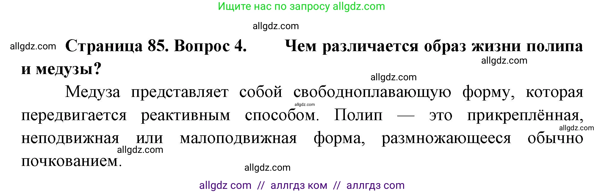 Биология, 8 класс Учебник, авторы: Пасечник Владимир Васильевич, Суматохин Сергей Витальевич, Гапонюк Зоя Георгиевна, издательство Просвещение, Москва, 2023, белого цвета, страница 85, номер 4, Решение