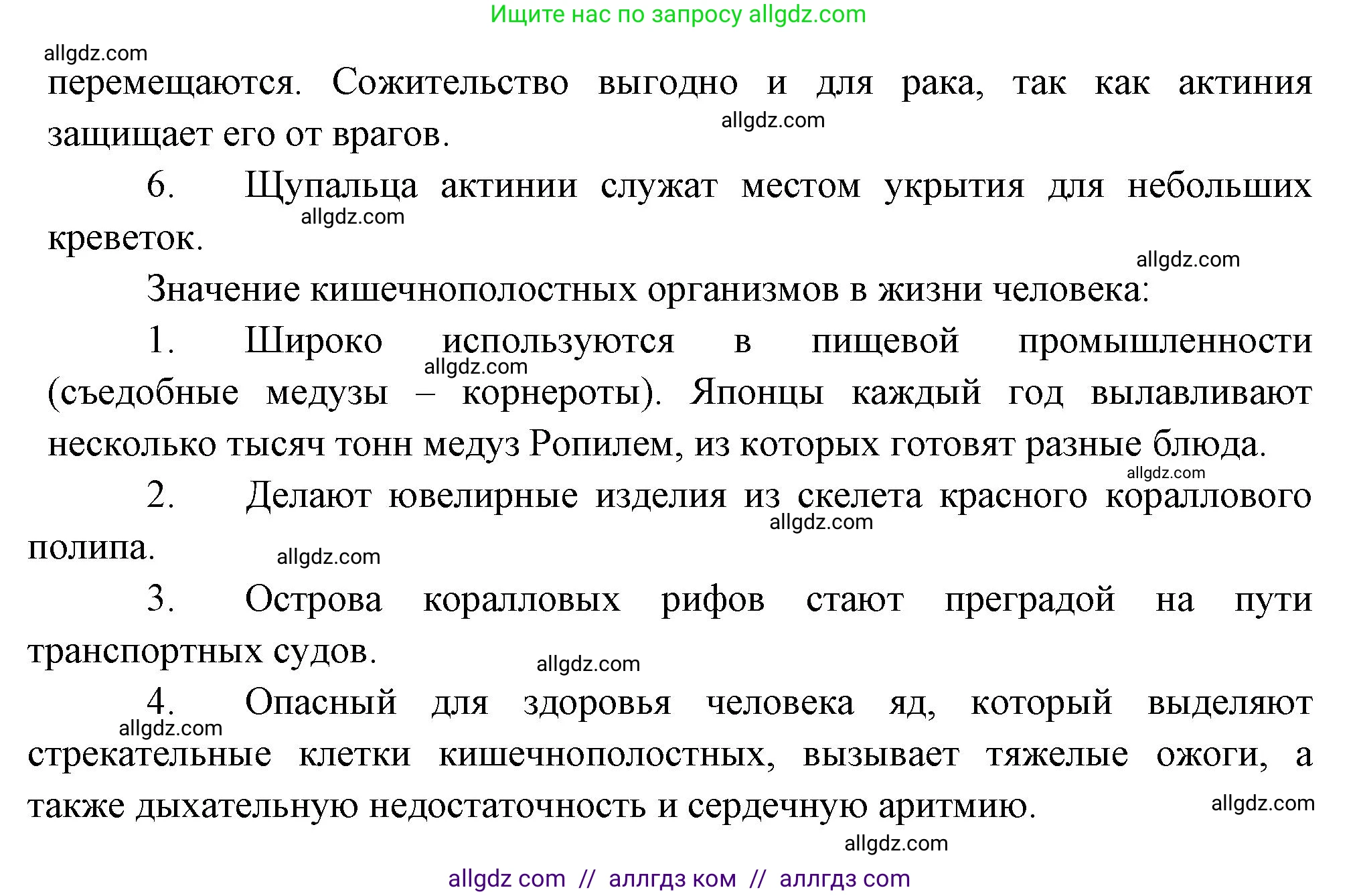 Биология, 8 класс Учебник, авторы: Пасечник Владимир Васильевич, Суматохин Сергей Витальевич, Гапонюк Зоя Георгиевна, издательство Просвещение, Москва, 2023, белого цвета, страница 85, номер 5, Решение (продолжение 2)