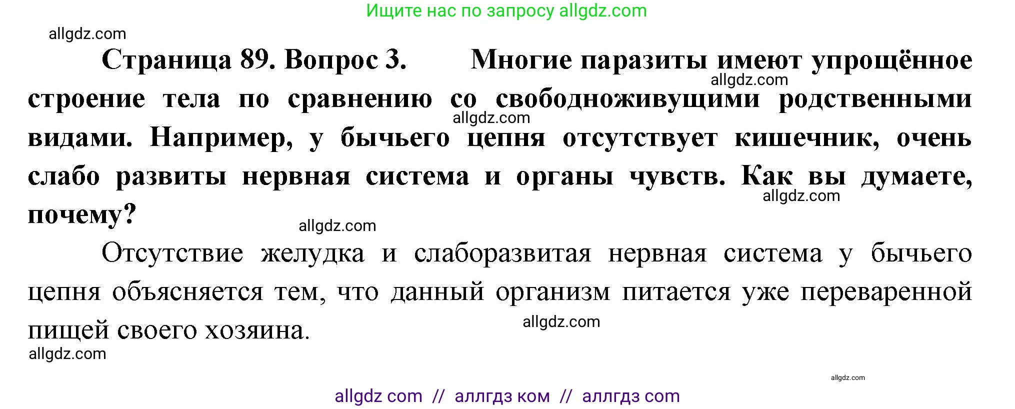 Биология, 8 класс Учебник, авторы: Пасечник Владимир Васильевич, Суматохин Сергей Витальевич, Гапонюк Зоя Георгиевна, издательство Просвещение, Москва, 2023, белого цвета, страница 89, номер 3, Решение