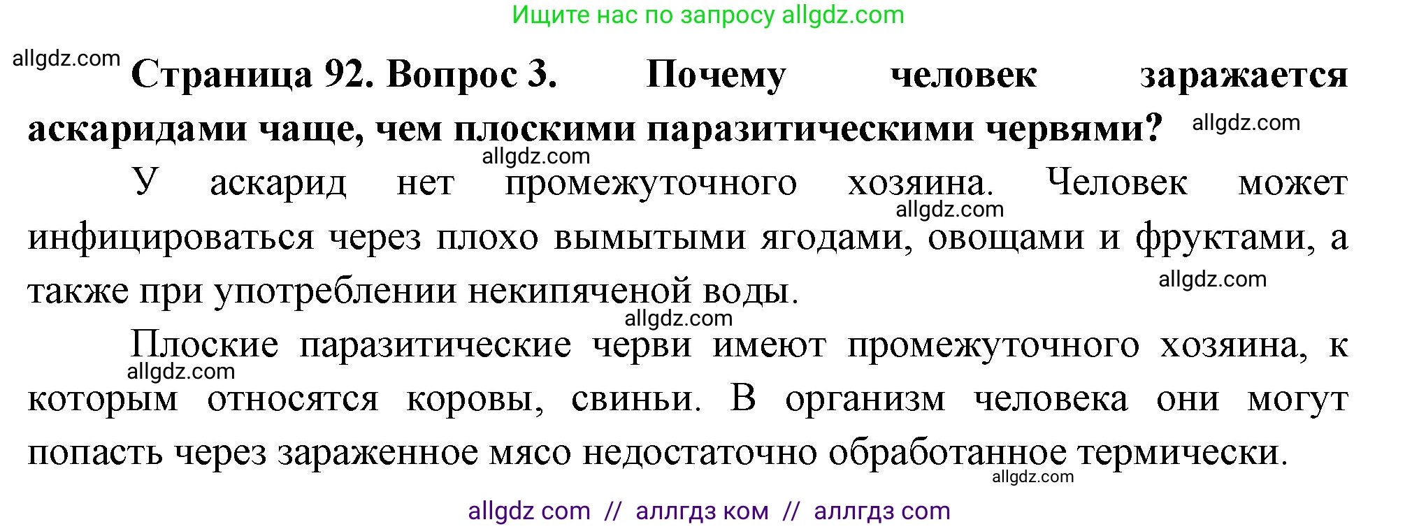 Биология, 8 класс Учебник, авторы: Пасечник Владимир Васильевич, Суматохин Сергей Витальевич, Гапонюк Зоя Георгиевна, издательство Просвещение, Москва, 2023, белого цвета, страница 92, номер 3, Решение