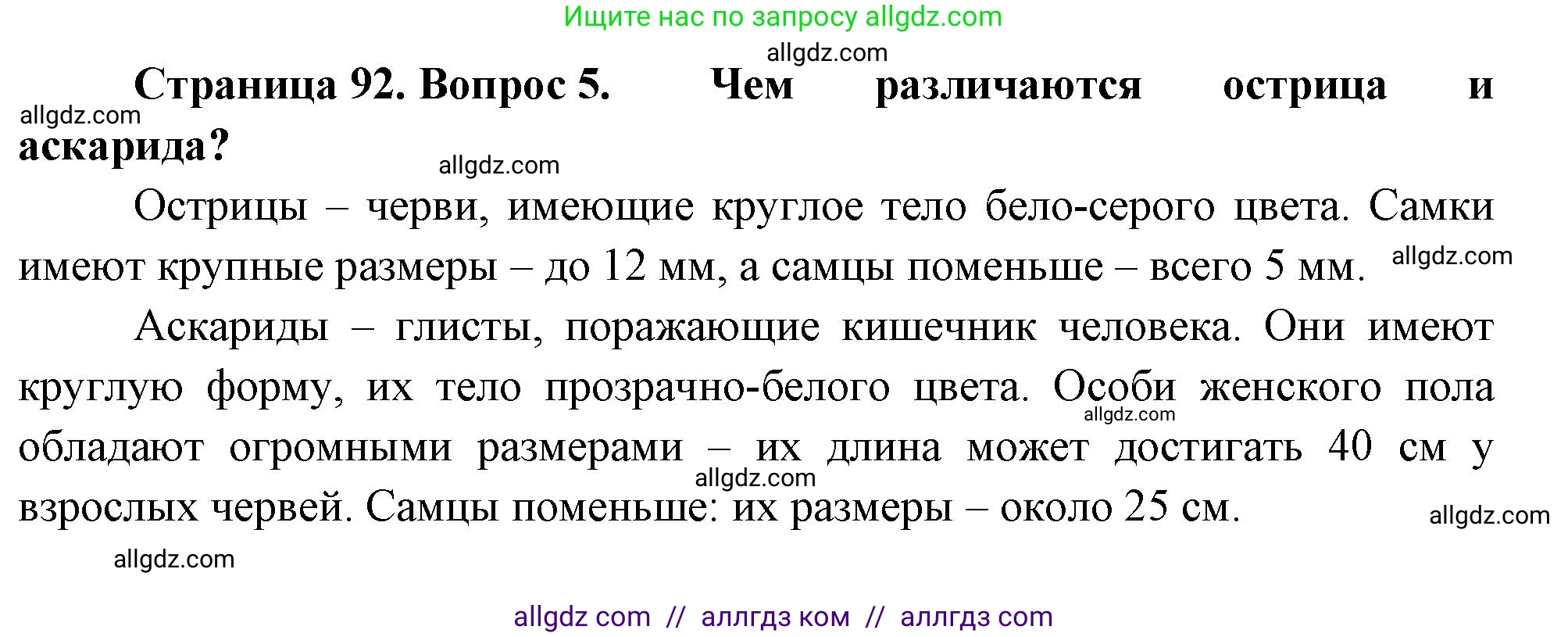 Биология, 8 класс Учебник, авторы: Пасечник Владимир Васильевич, Суматохин Сергей Витальевич, Гапонюк Зоя Георгиевна, издательство Просвещение, Москва, 2023, белого цвета, страница 92, номер 5, Решение