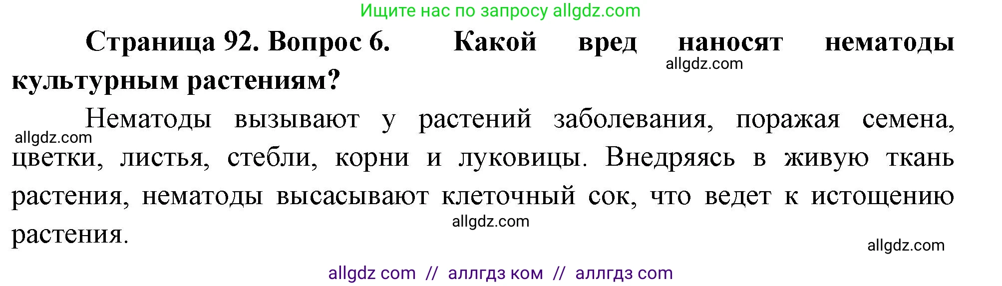 Биология, 8 класс Учебник, авторы: Пасечник Владимир Васильевич, Суматохин Сергей Витальевич, Гапонюк Зоя Георгиевна, издательство Просвещение, Москва, 2023, белого цвета, страница 92, номер 6, Решение