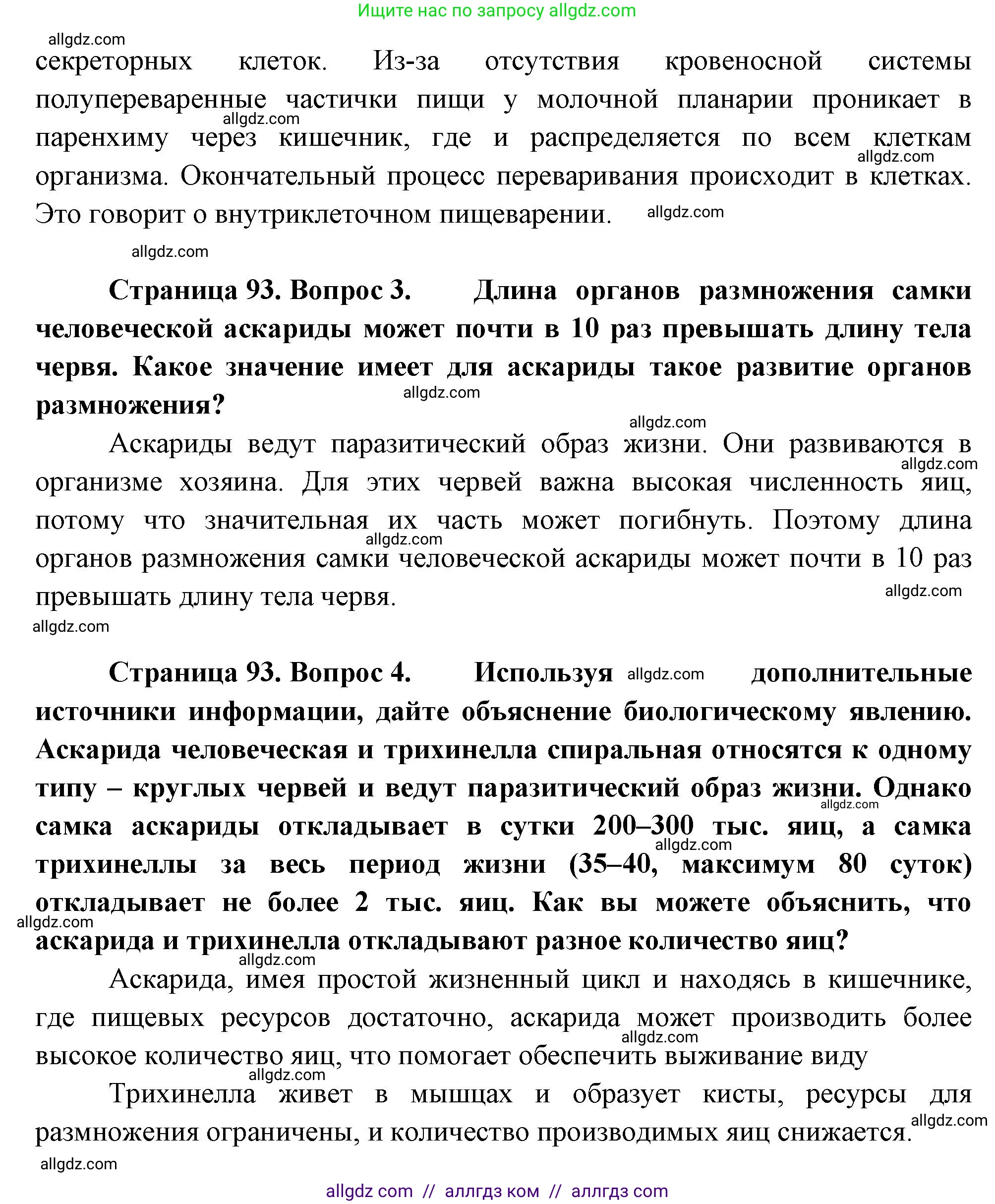 Биология, 8 класс Учебник, авторы: Пасечник Владимир Васильевич, Суматохин Сергей Витальевич, Гапонюк Зоя Георгиевна, издательство Просвещение, Москва, 2023, белого цвета, страница 93, Решение (продолжение 2)