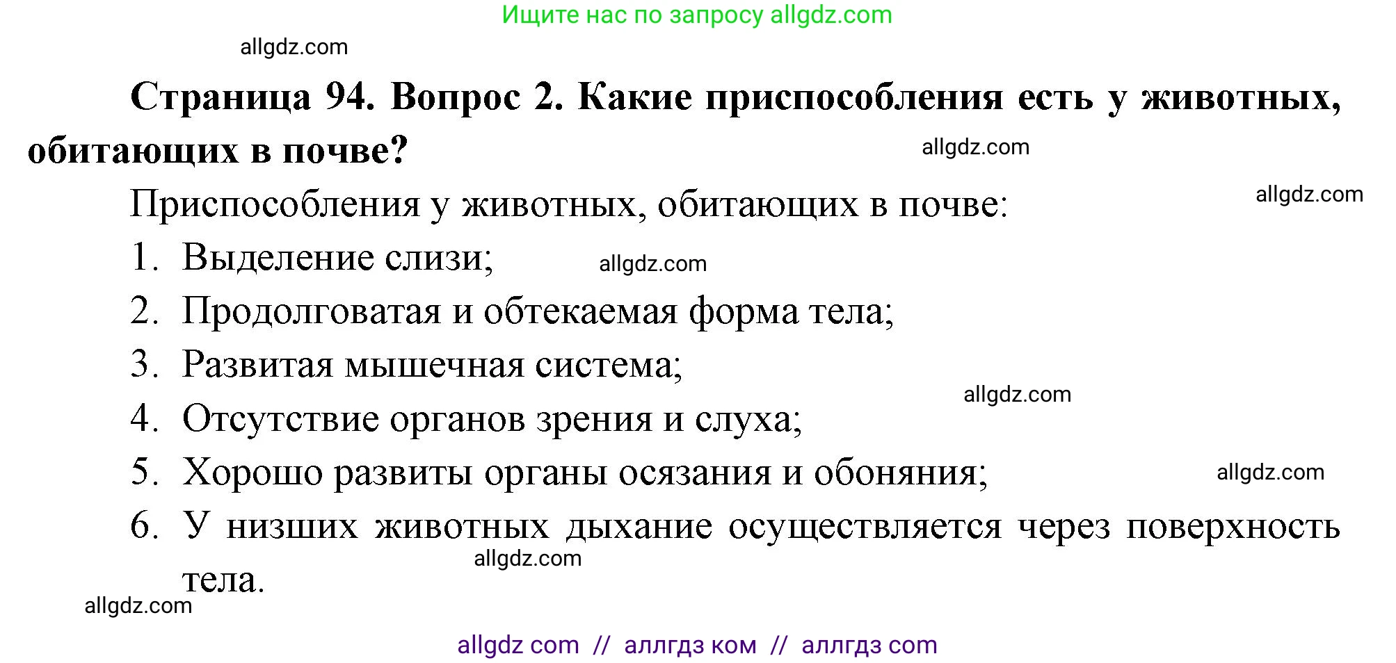 Биология, 8 класс Учебник, авторы: Пасечник Владимир Васильевич, Суматохин Сергей Витальевич, Гапонюк Зоя Георгиевна, издательство Просвещение, Москва, 2023, белого цвета, страница 94, номер 2, Решение