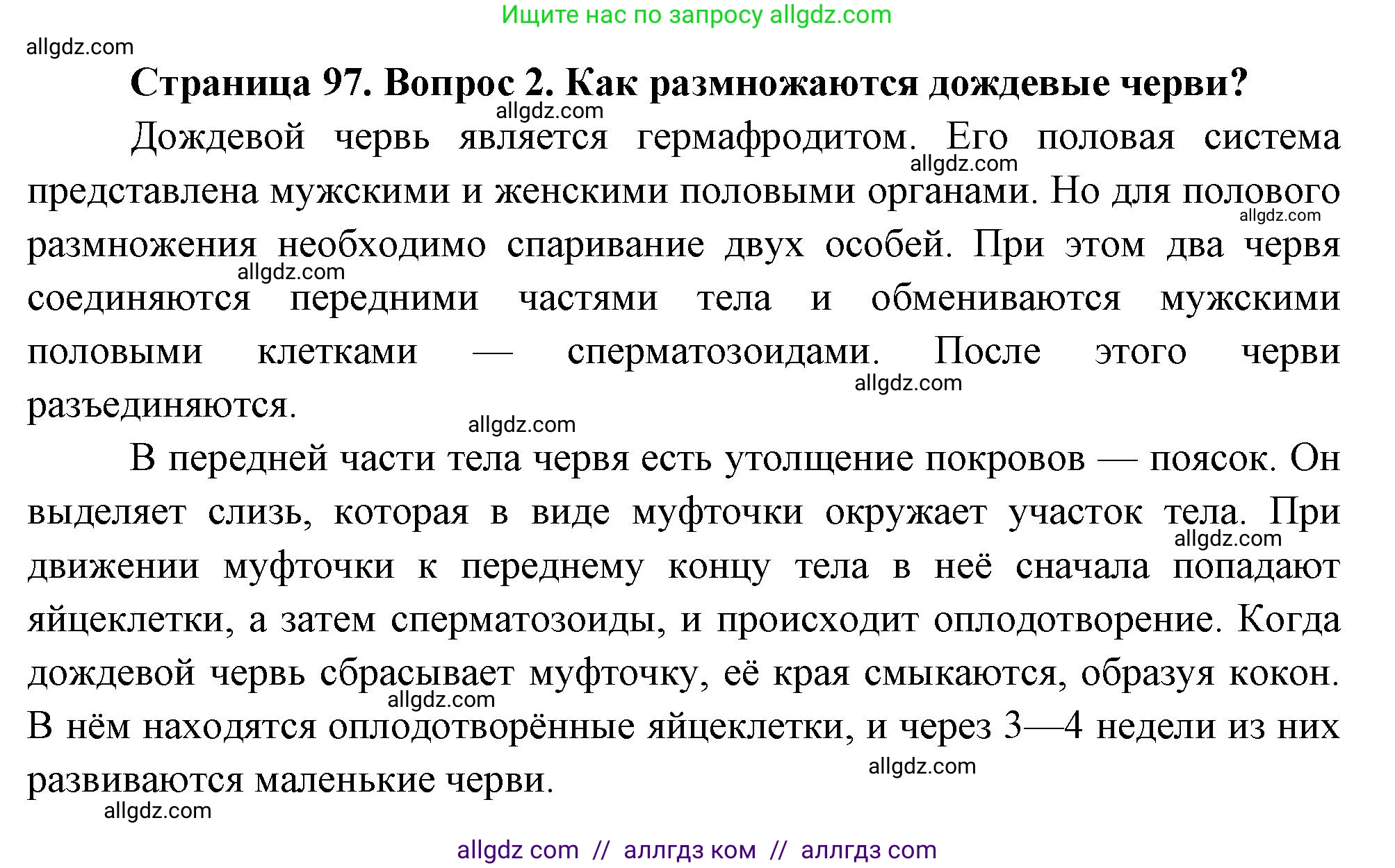 Биология, 8 класс Учебник, авторы: Пасечник Владимир Васильевич, Суматохин Сергей Витальевич, Гапонюк Зоя Георгиевна, издательство Просвещение, Москва, 2023, белого цвета, страница 97, номер 2, Решение