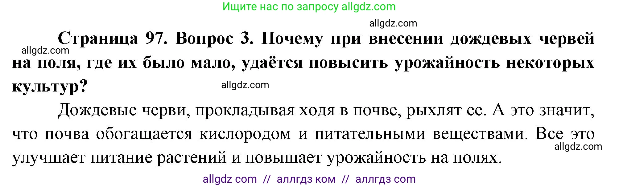 Биология, 8 класс Учебник, авторы: Пасечник Владимир Васильевич, Суматохин Сергей Витальевич, Гапонюк Зоя Георгиевна, издательство Просвещение, Москва, 2023, белого цвета, страница 97, номер 3, Решение