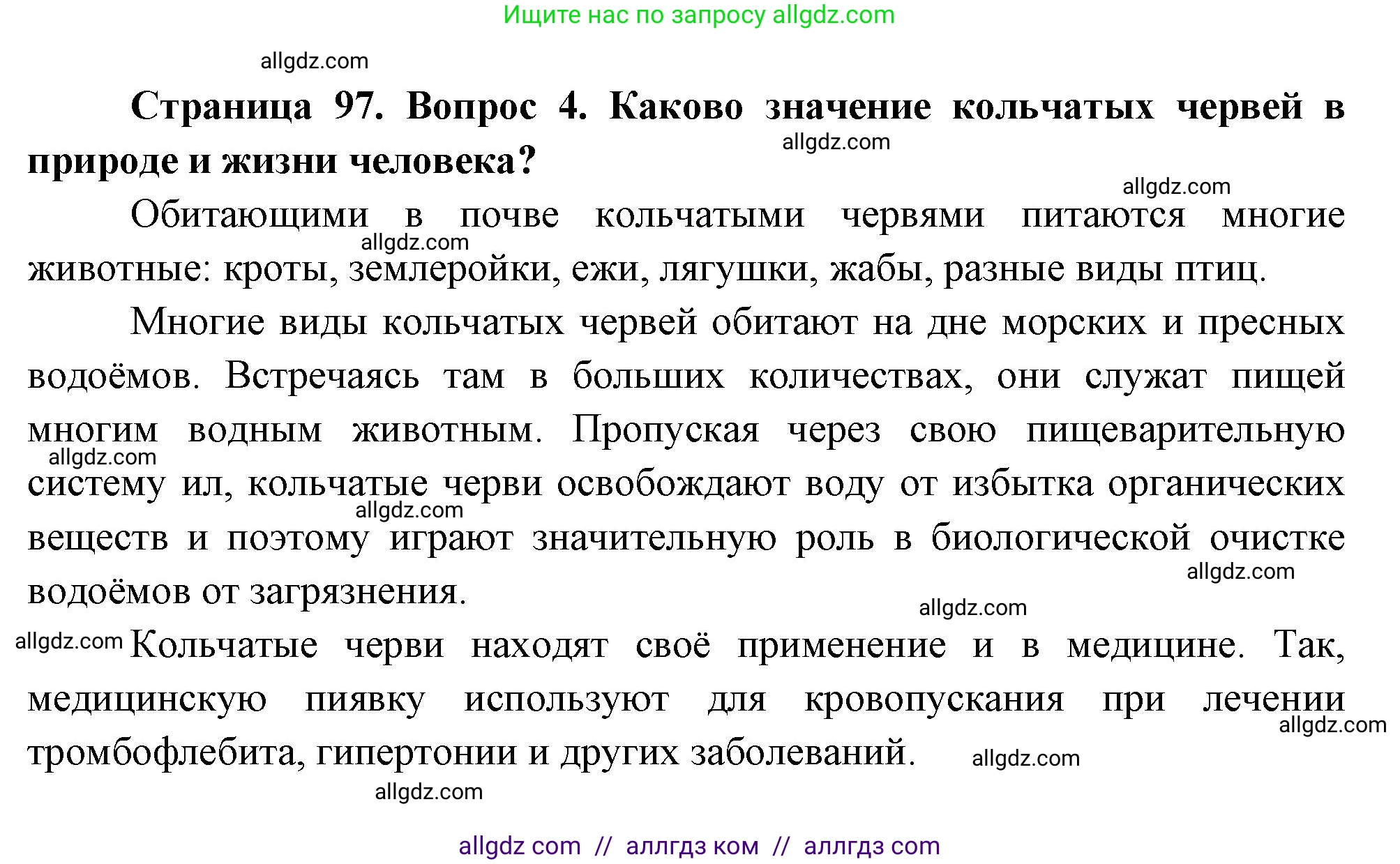 Биология, 8 класс Учебник, авторы: Пасечник Владимир Васильевич, Суматохин Сергей Витальевич, Гапонюк Зоя Георгиевна, издательство Просвещение, Москва, 2023, белого цвета, страница 97, номер 4, Решение