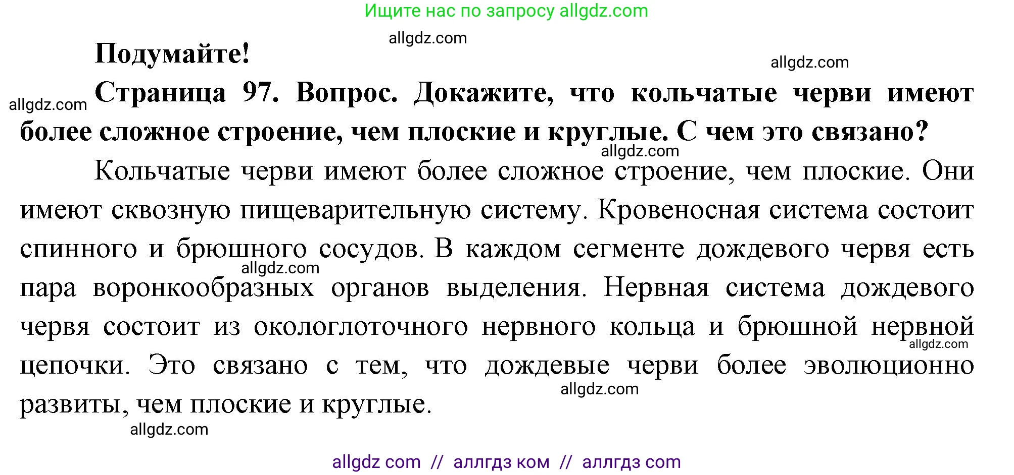 Биология, 8 класс Учебник, авторы: Пасечник Владимир Васильевич, Суматохин Сергей Витальевич, Гапонюк Зоя Георгиевна, издательство Просвещение, Москва, 2023, белого цвета, страница 97, Решение