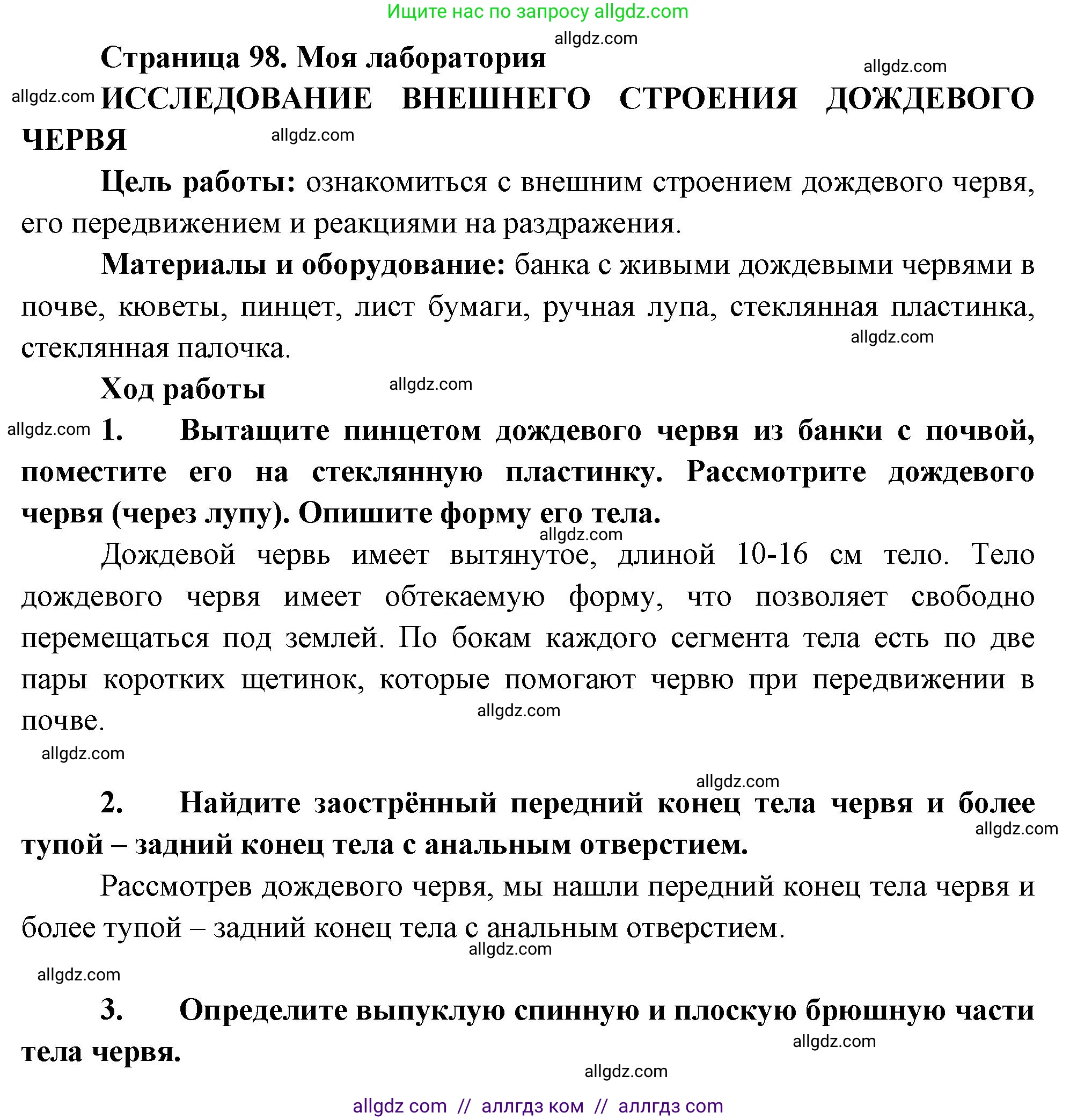 Биология, 8 класс Учебник, авторы: Пасечник Владимир Васильевич, Суматохин Сергей Витальевич, Гапонюк Зоя Георгиевна, издательство Просвещение, Москва, 2023, белого цвета, страница 98, Решение
