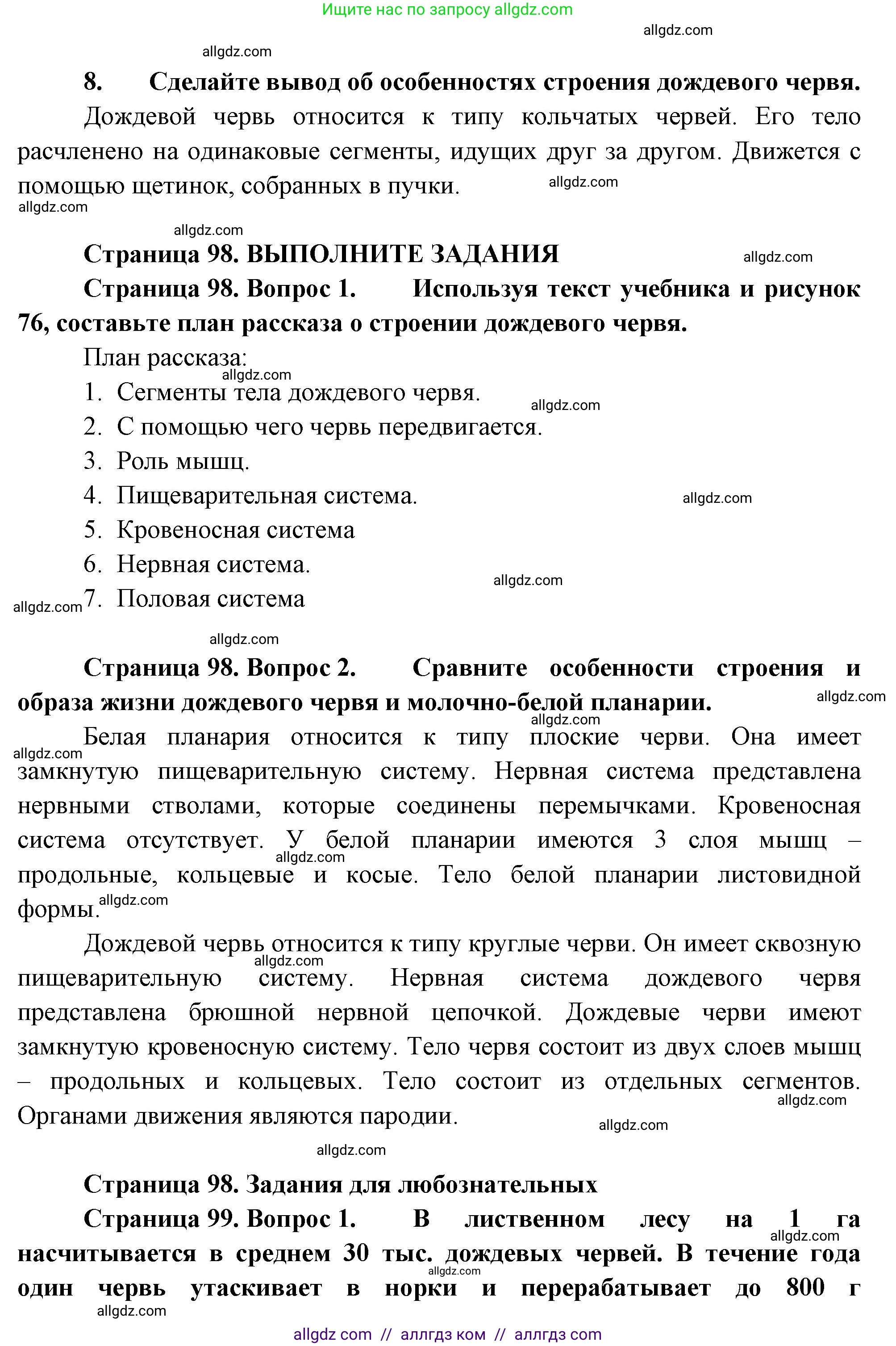 Биология, 8 класс Учебник, авторы: Пасечник Владимир Васильевич, Суматохин Сергей Витальевич, Гапонюк Зоя Георгиевна, издательство Просвещение, Москва, 2023, белого цвета, страница 98, Решение (продолжение 3)
