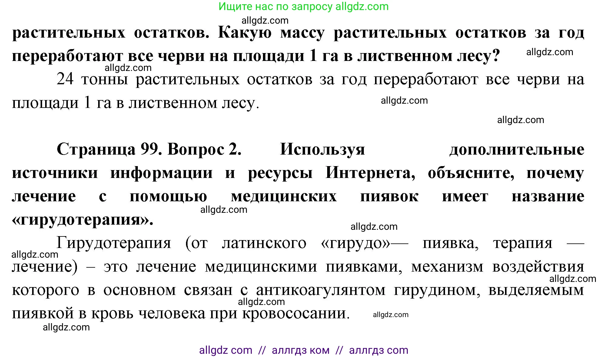 Биология, 8 класс Учебник, авторы: Пасечник Владимир Васильевич, Суматохин Сергей Витальевич, Гапонюк Зоя Георгиевна, издательство Просвещение, Москва, 2023, белого цвета, страница 98, Решение (продолжение 4)