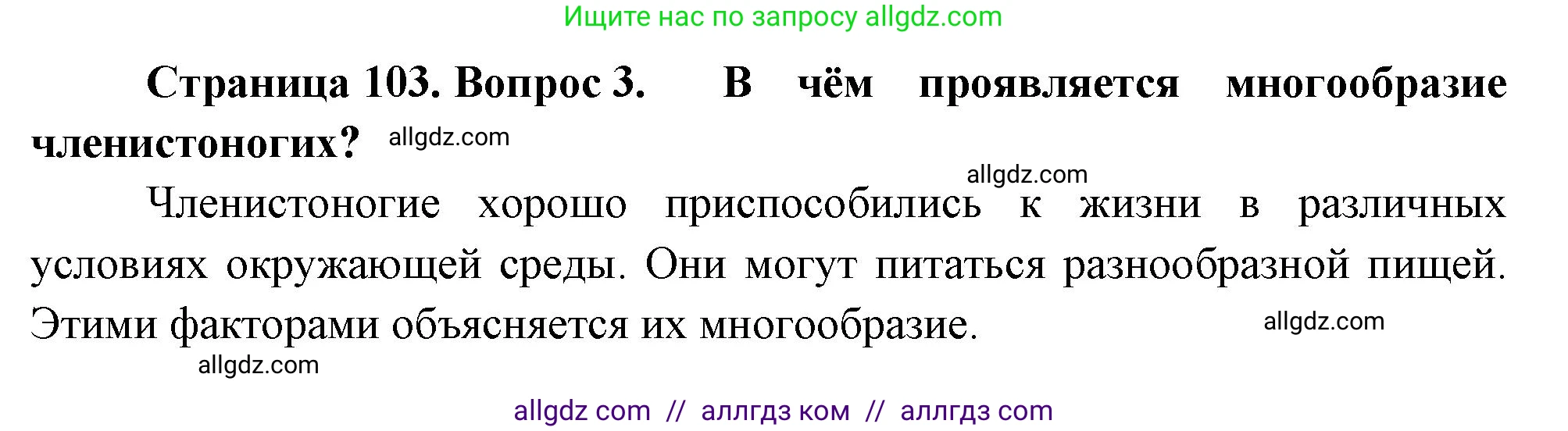Биология, 8 класс Учебник, авторы: Пасечник Владимир Васильевич, Суматохин Сергей Витальевич, Гапонюк Зоя Георгиевна, издательство Просвещение, Москва, 2023, белого цвета, страница 103, номер 3, Решение