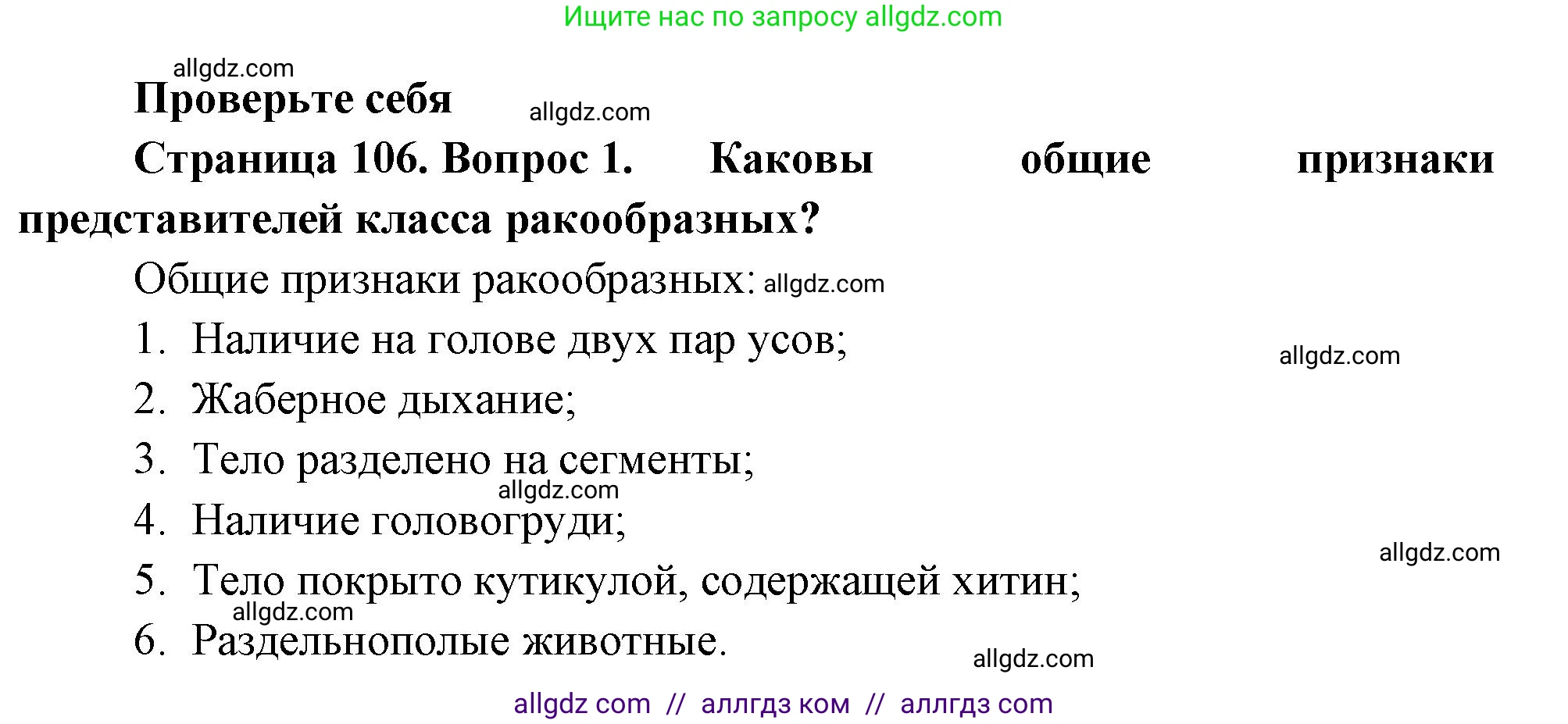 Биология, 8 класс Учебник, авторы: Пасечник Владимир Васильевич, Суматохин Сергей Витальевич, Гапонюк Зоя Георгиевна, издательство Просвещение, Москва, 2023, белого цвета, страница 106, номер 1, Решение