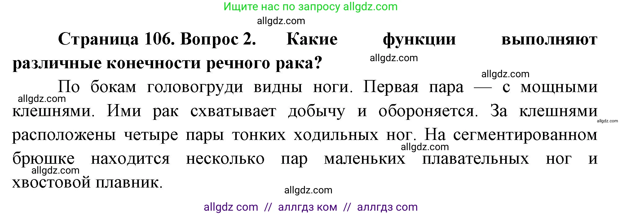 Биология, 8 класс Учебник, авторы: Пасечник Владимир Васильевич, Суматохин Сергей Витальевич, Гапонюк Зоя Георгиевна, издательство Просвещение, Москва, 2023, белого цвета, страница 106, номер 2, Решение