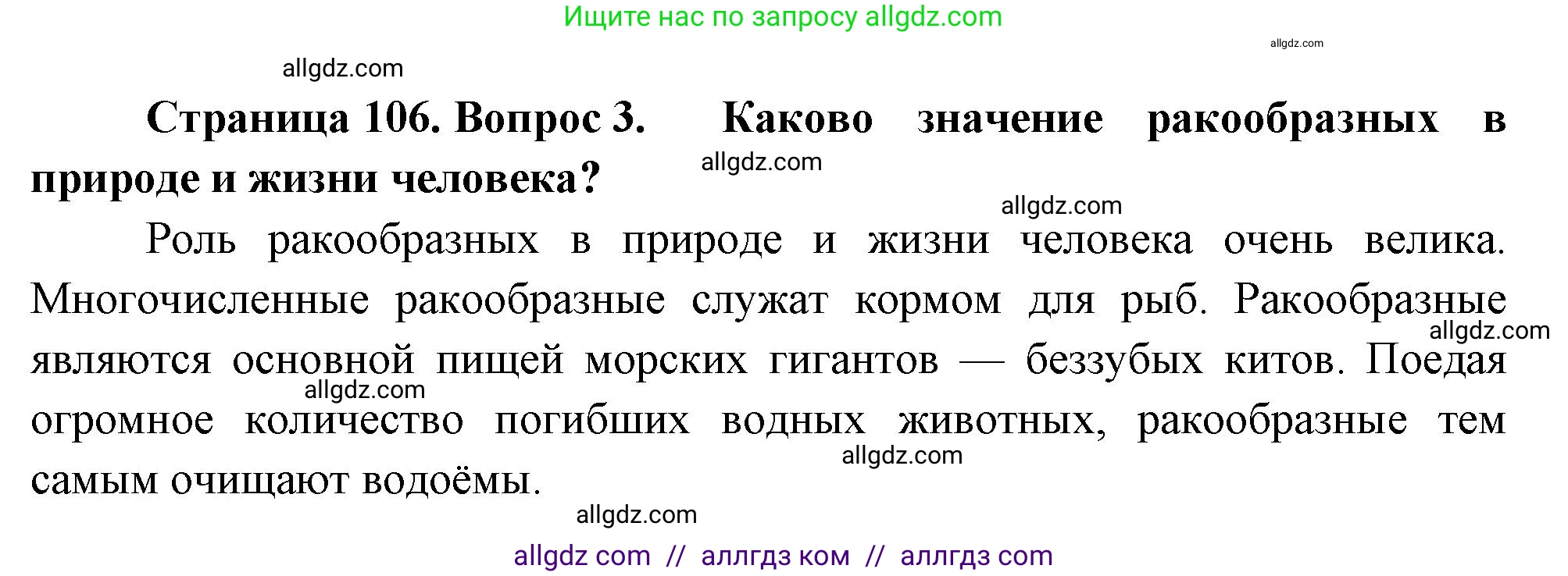 Биология, 8 класс Учебник, авторы: Пасечник Владимир Васильевич, Суматохин Сергей Витальевич, Гапонюк Зоя Георгиевна, издательство Просвещение, Москва, 2023, белого цвета, страница 106, номер 3, Решение