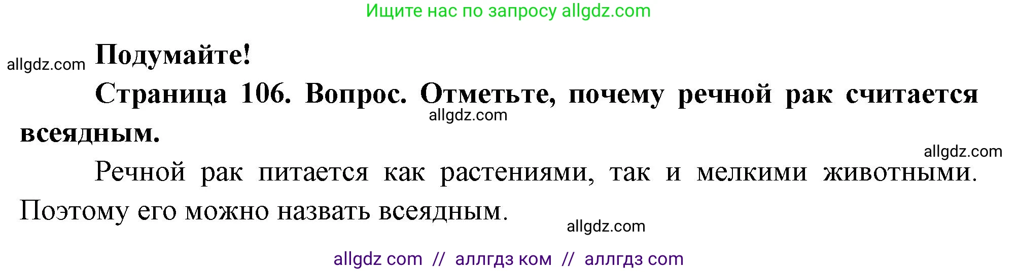 Биология, 8 класс Учебник, авторы: Пасечник Владимир Васильевич, Суматохин Сергей Витальевич, Гапонюк Зоя Георгиевна, издательство Просвещение, Москва, 2023, белого цвета, страница 106, Решение