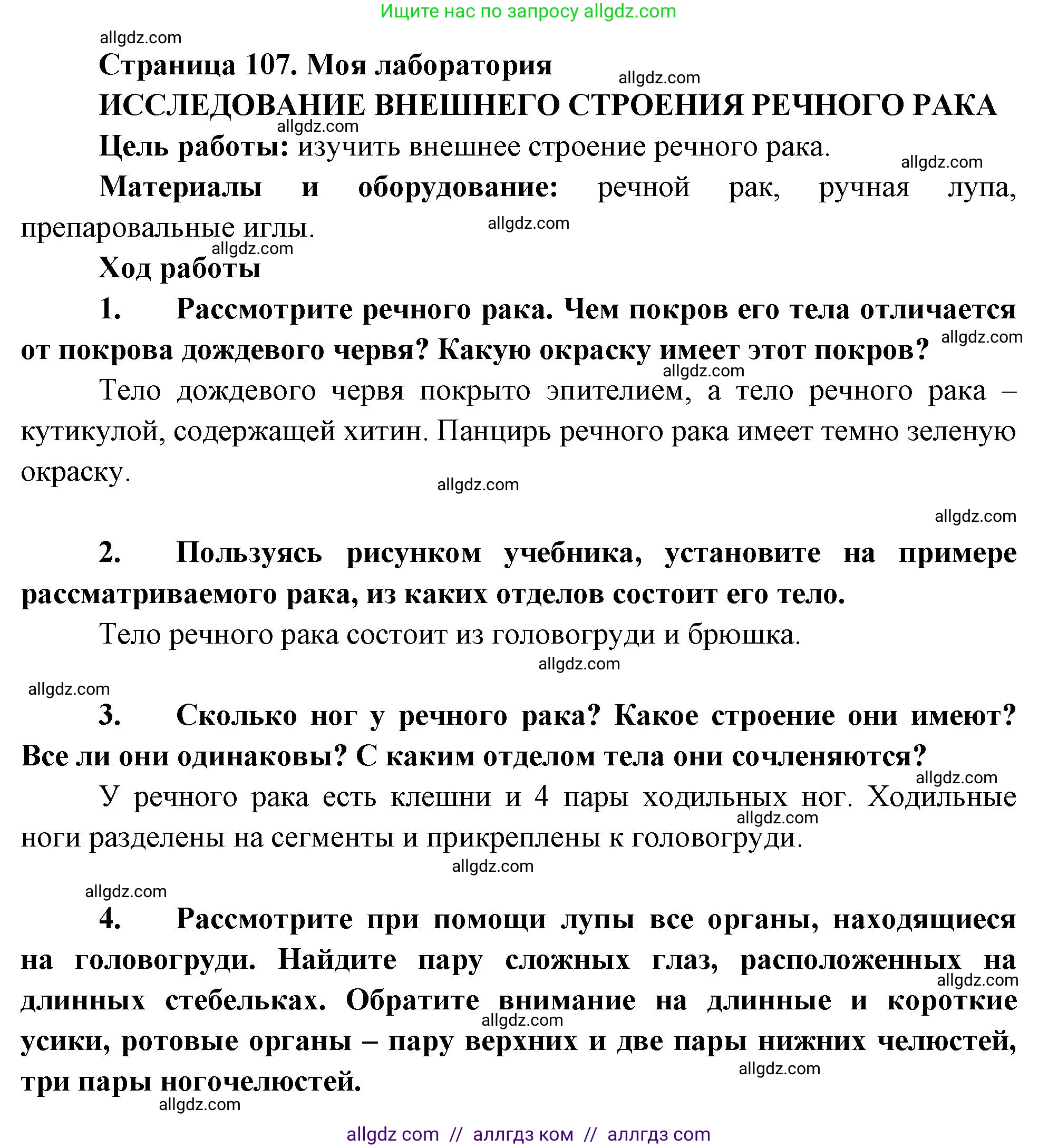 Биология, 8 класс Учебник, авторы: Пасечник Владимир Васильевич, Суматохин Сергей Витальевич, Гапонюк Зоя Георгиевна, издательство Просвещение, Москва, 2023, белого цвета, страница 107, Решение