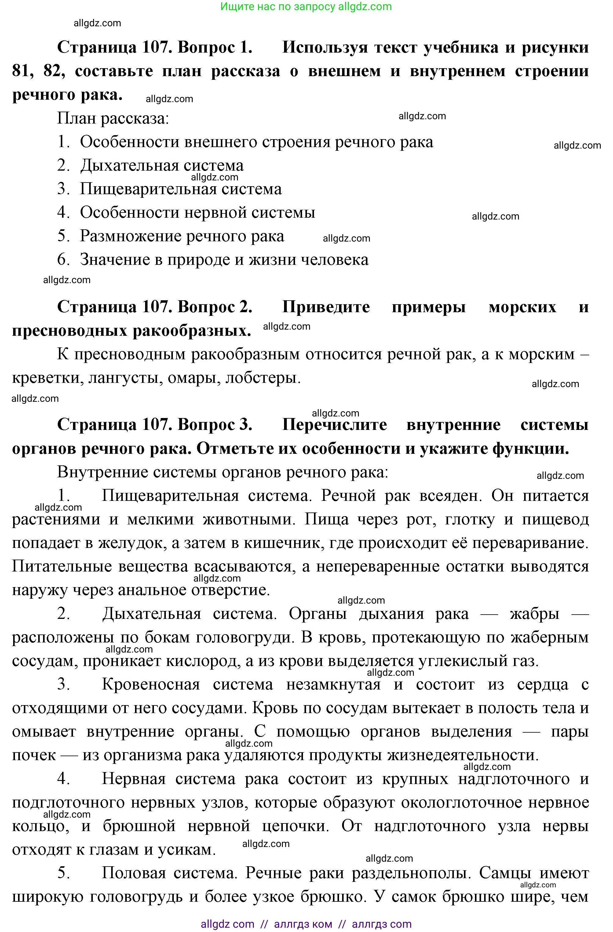 Биология, 8 класс Учебник, авторы: Пасечник Владимир Васильевич, Суматохин Сергей Витальевич, Гапонюк Зоя Георгиевна, издательство Просвещение, Москва, 2023, белого цвета, страница 107, Решение (продолжение 3)