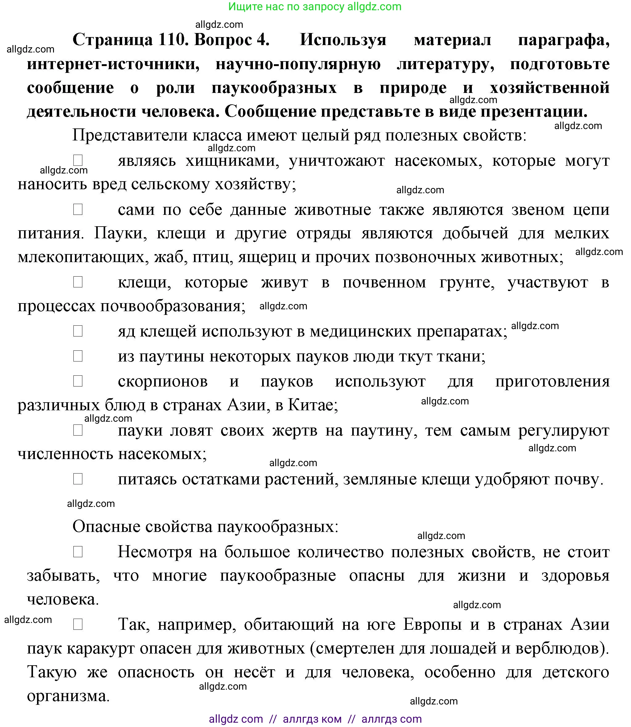 Биология, 8 класс Учебник, авторы: Пасечник Владимир Васильевич, Суматохин Сергей Витальевич, Гапонюк Зоя Георгиевна, издательство Просвещение, Москва, 2023, белого цвета, страница 110, номер 4, Решение