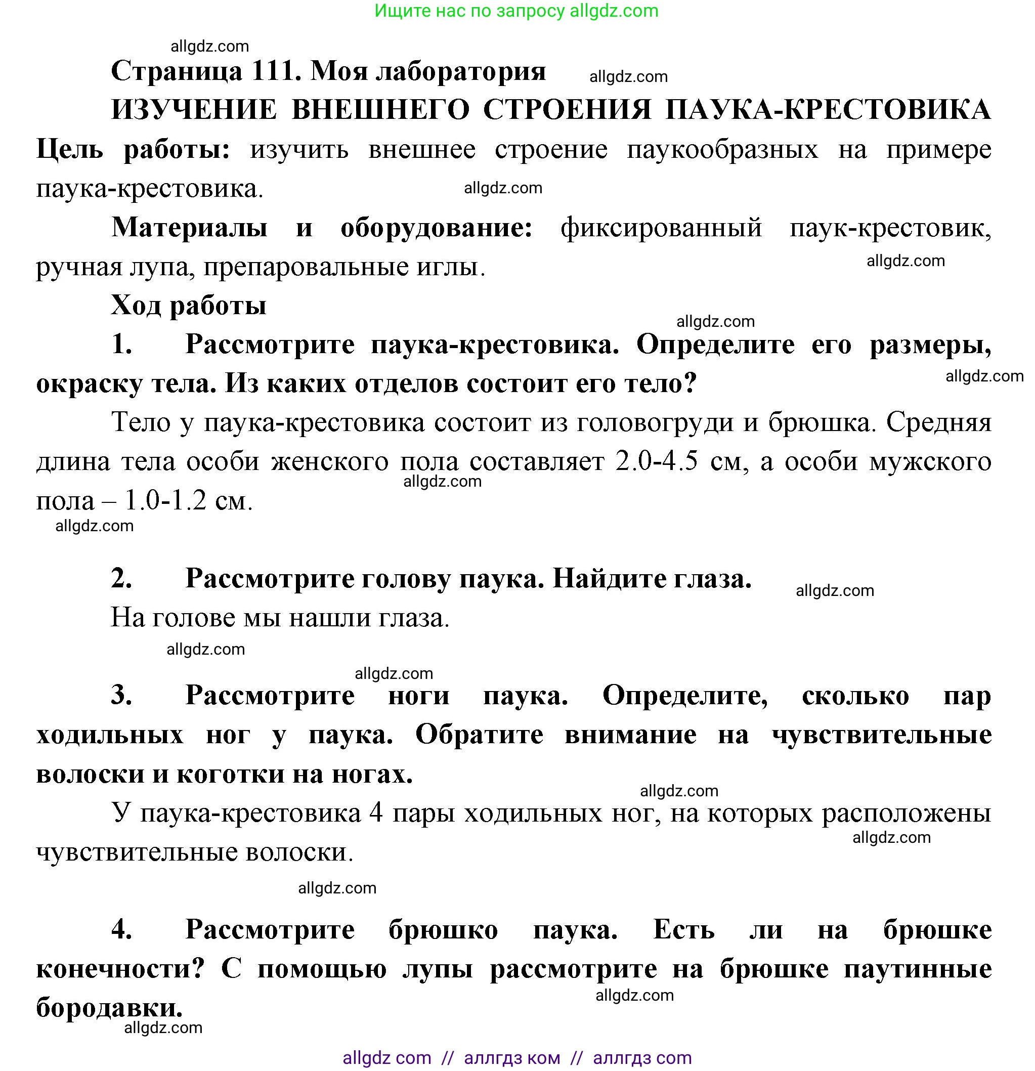 Биология, 8 класс Учебник, авторы: Пасечник Владимир Васильевич, Суматохин Сергей Витальевич, Гапонюк Зоя Георгиевна, издательство Просвещение, Москва, 2023, белого цвета, страница 111, Решение