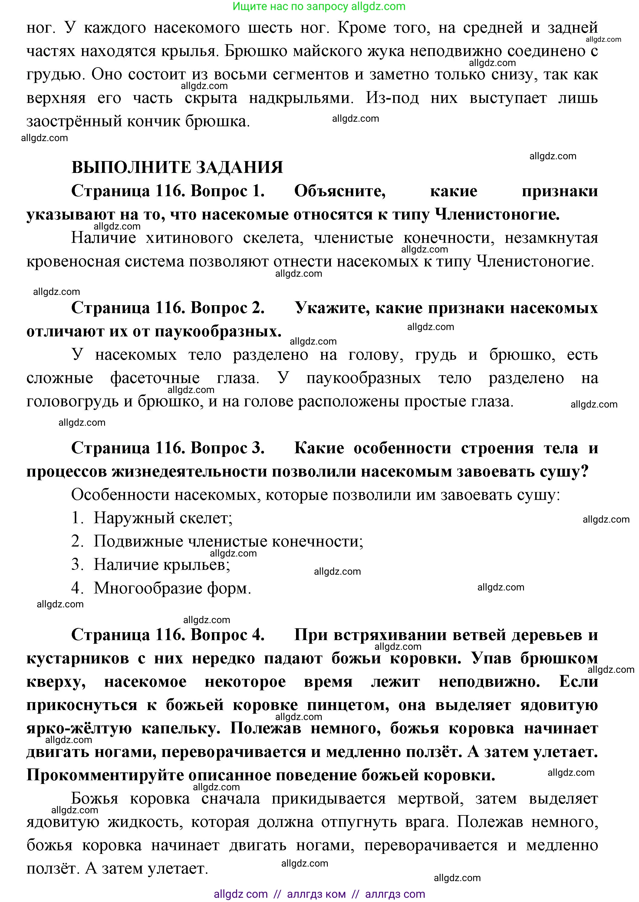 Биология, 8 класс Учебник, авторы: Пасечник Владимир Васильевич, Суматохин Сергей Витальевич, Гапонюк Зоя Георгиевна, издательство Просвещение, Москва, 2023, белого цвета, страница 116, Решение (продолжение 3)