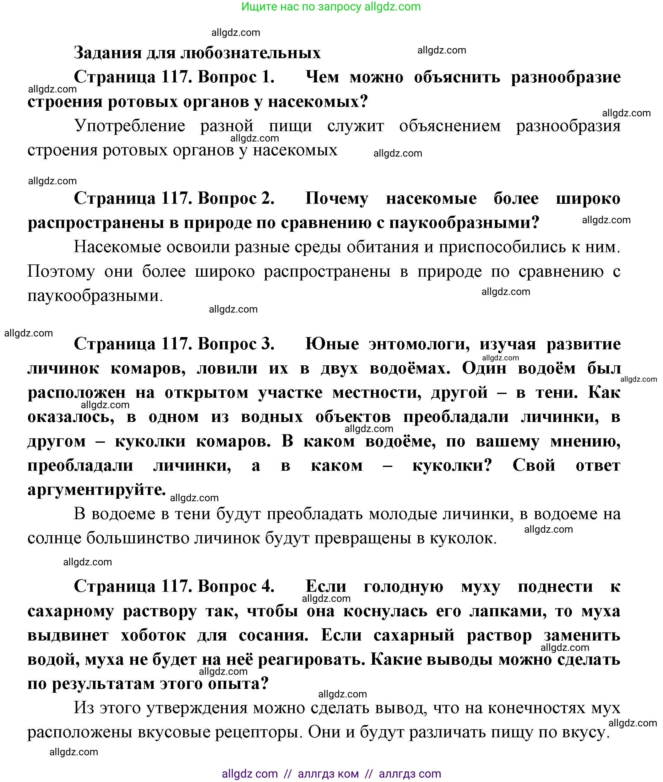 Биология, 8 класс Учебник, авторы: Пасечник Владимир Васильевич, Суматохин Сергей Витальевич, Гапонюк Зоя Георгиевна, издательство Просвещение, Москва, 2023, белого цвета, страница 116, Решение (продолжение 4)
