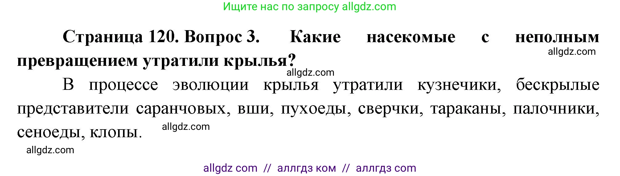 Биология, 8 класс Учебник, авторы: Пасечник Владимир Васильевич, Суматохин Сергей Витальевич, Гапонюк Зоя Георгиевна, издательство Просвещение, Москва, 2023, белого цвета, страница 120, номер 3, Решение
