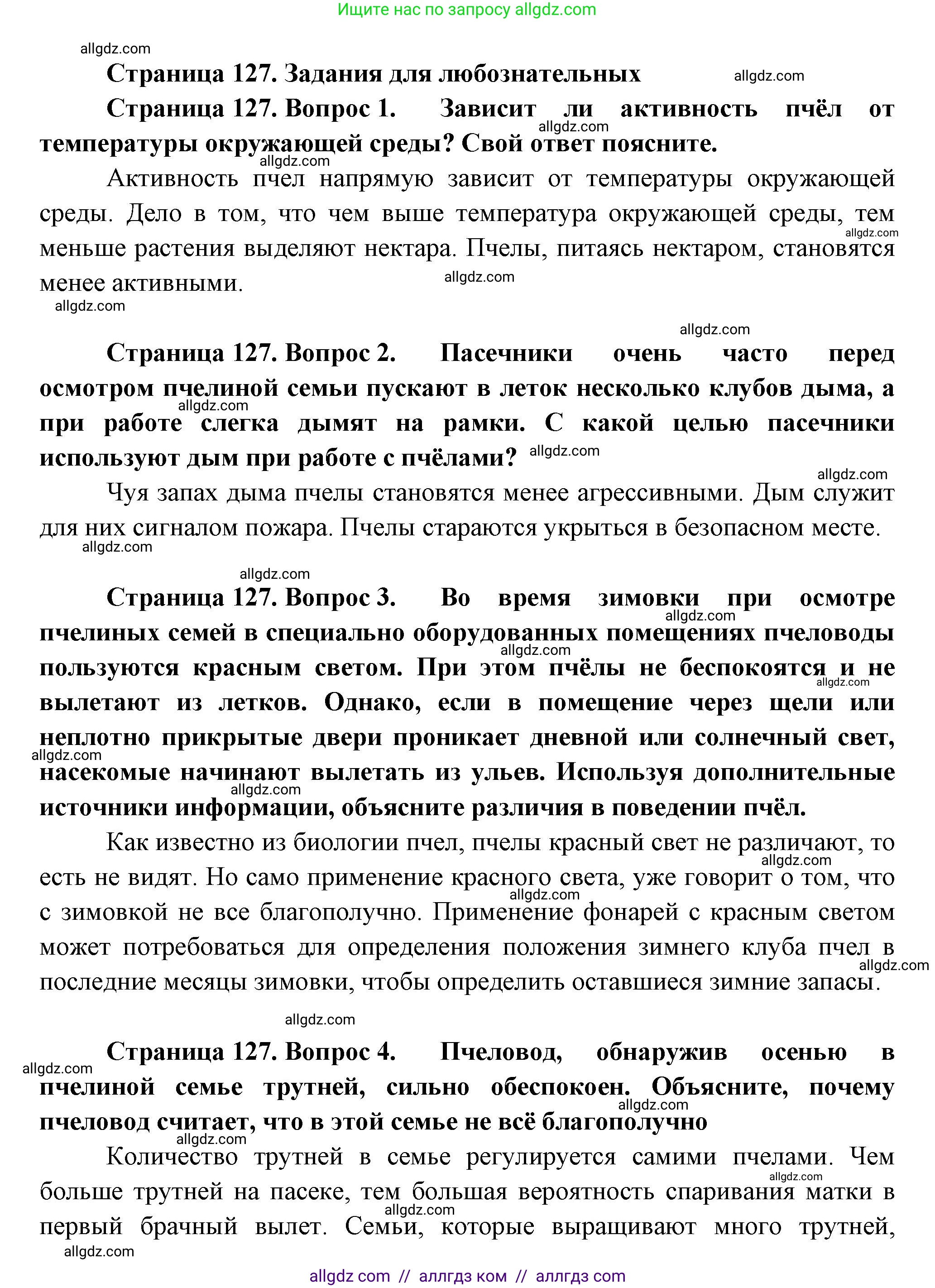 Биология, 8 класс Учебник, авторы: Пасечник Владимир Васильевич, Суматохин Сергей Витальевич, Гапонюк Зоя Георгиевна, издательство Просвещение, Москва, 2023, белого цвета, страница 126, Решение