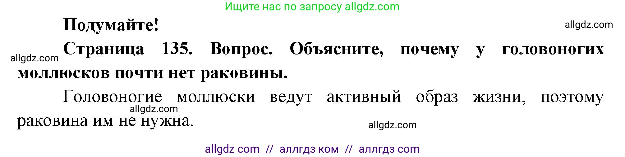 Биология, 8 класс Учебник, авторы: Пасечник Владимир Васильевич, Суматохин Сергей Витальевич, Гапонюк Зоя Георгиевна, издательство Просвещение, Москва, 2023, белого цвета, страница 135, Решение