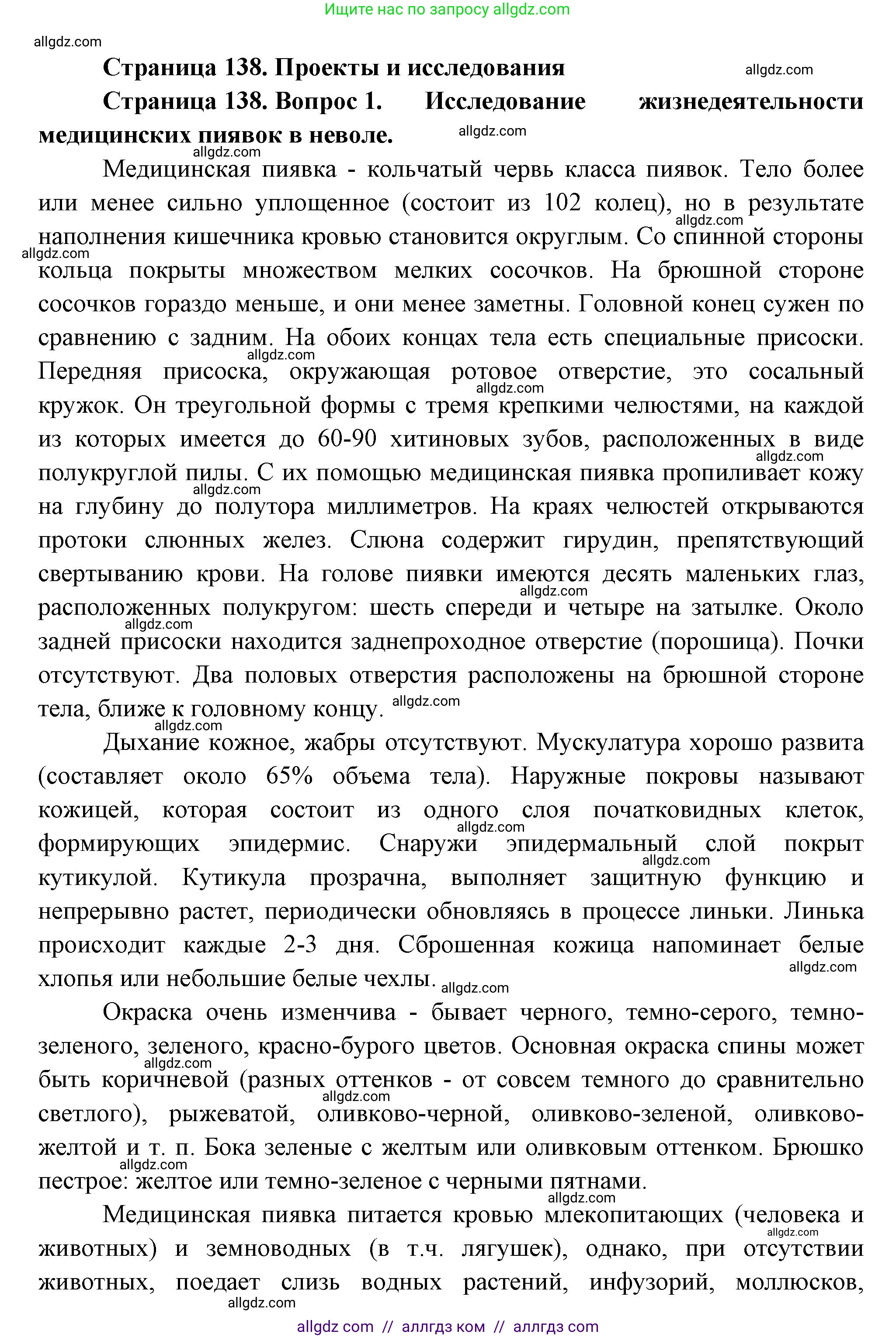 Биология, 8 класс Учебник, авторы: Пасечник Владимир Васильевич, Суматохин Сергей Витальевич, Гапонюк Зоя Георгиевна, издательство Просвещение, Москва, 2023, белого цвета, страница 138, номер 1, Решение