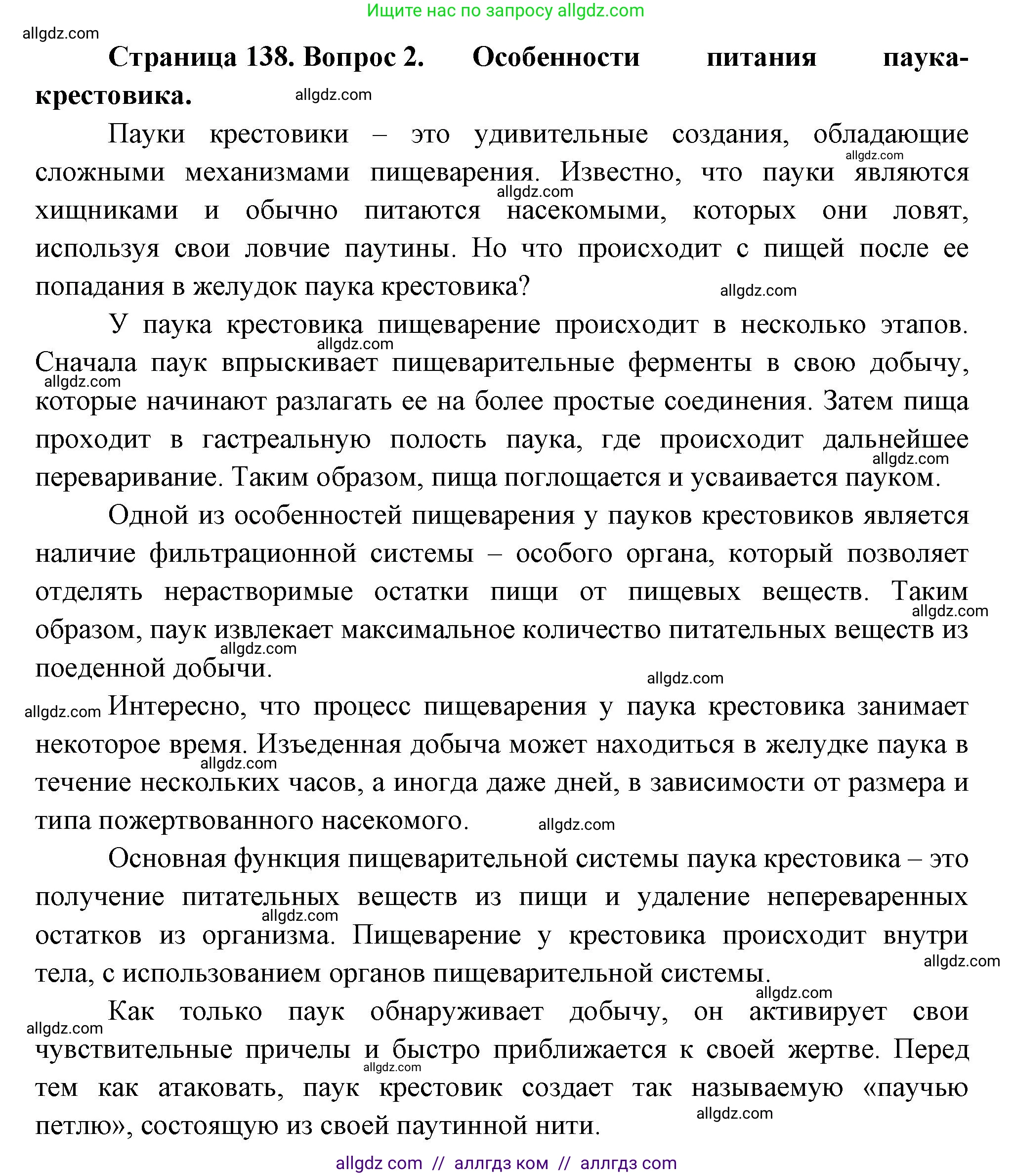 Биология, 8 класс Учебник, авторы: Пасечник Владимир Васильевич, Суматохин Сергей Витальевич, Гапонюк Зоя Георгиевна, издательство Просвещение, Москва, 2023, белого цвета, страница 138, номер 2, Решение