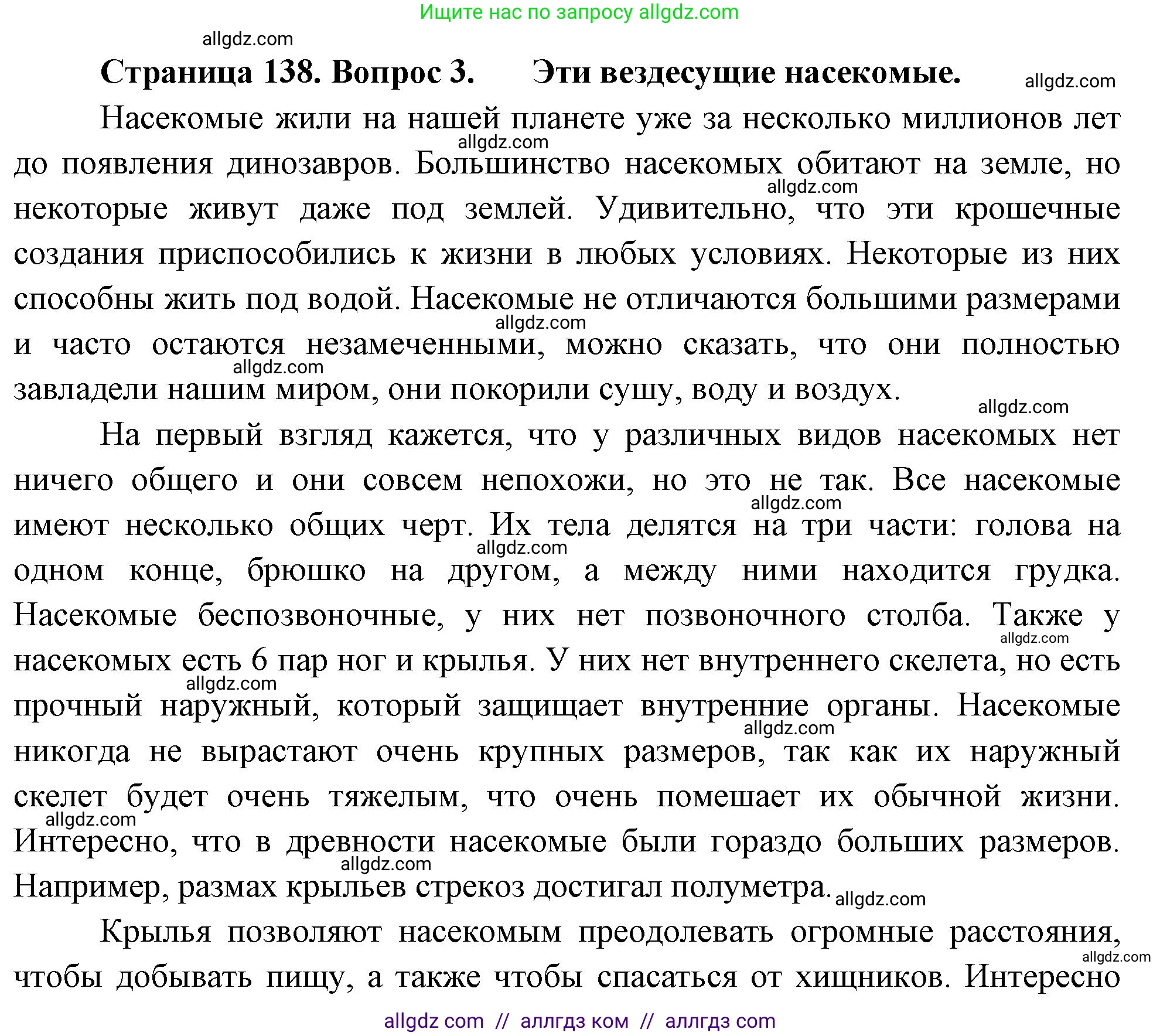 Биология, 8 класс Учебник, авторы: Пасечник Владимир Васильевич, Суматохин Сергей Витальевич, Гапонюк Зоя Георгиевна, издательство Просвещение, Москва, 2023, белого цвета, страница 138, номер 3, Решение