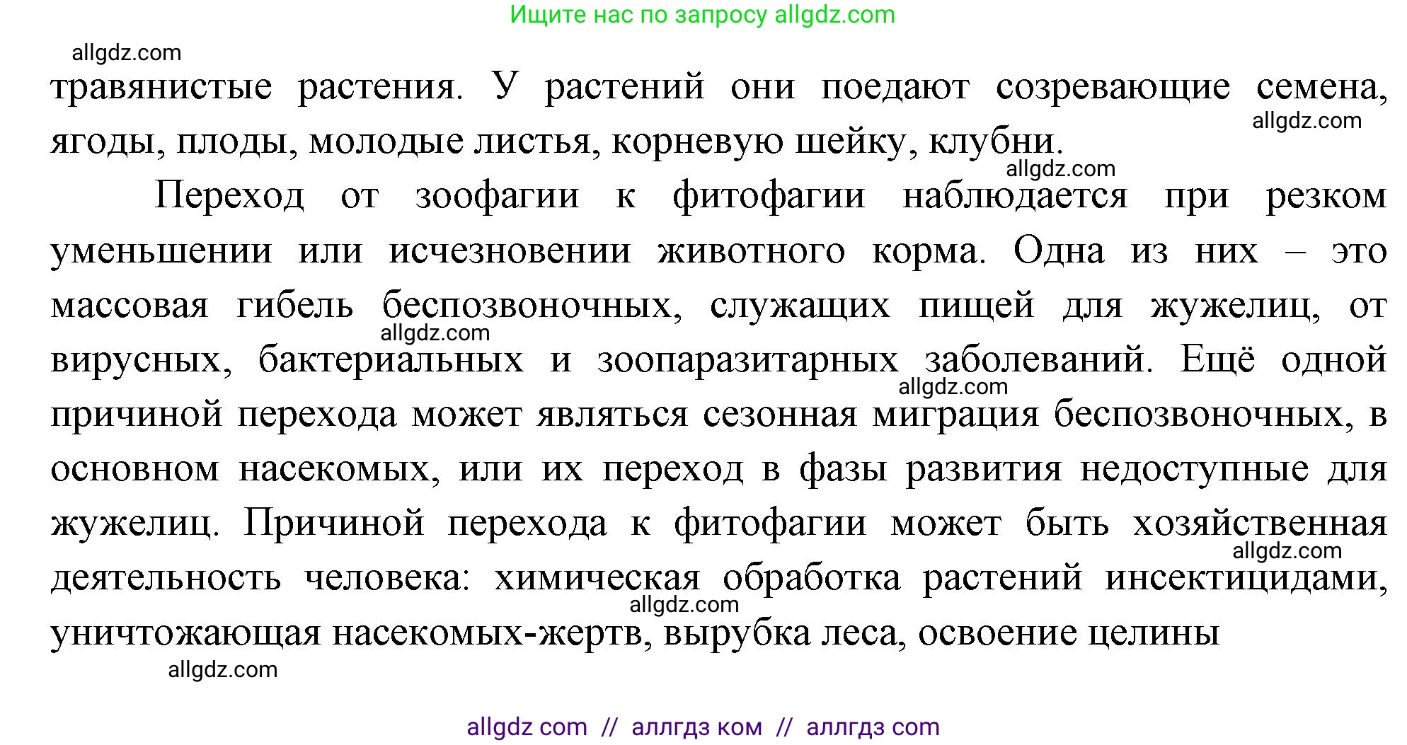 Биология, 8 класс Учебник, авторы: Пасечник Владимир Васильевич, Суматохин Сергей Витальевич, Гапонюк Зоя Георгиевна, издательство Просвещение, Москва, 2023, белого цвета, страница 138, номер 4, Решение (продолжение 2)