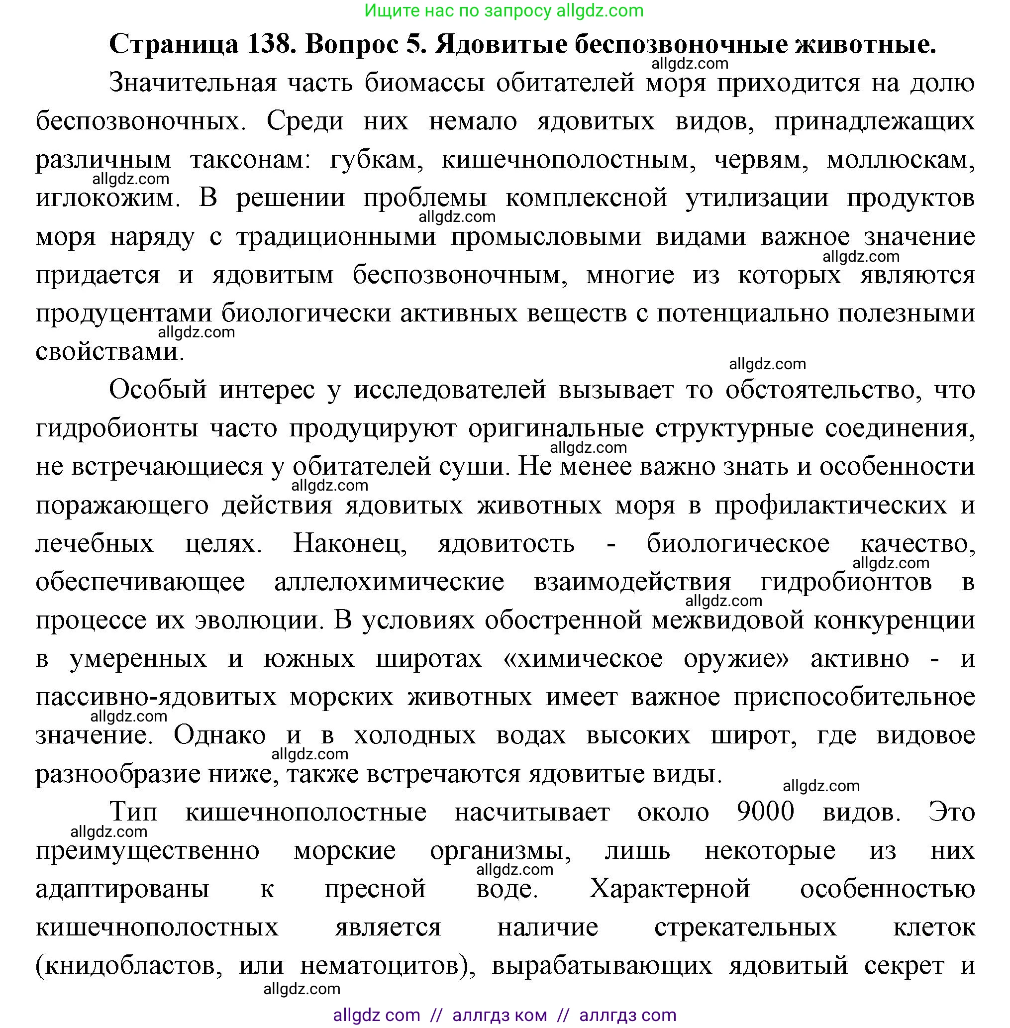 Биология, 8 класс Учебник, авторы: Пасечник Владимир Васильевич, Суматохин Сергей Витальевич, Гапонюк Зоя Георгиевна, издательство Просвещение, Москва, 2023, белого цвета, страница 138, номер 5, Решение