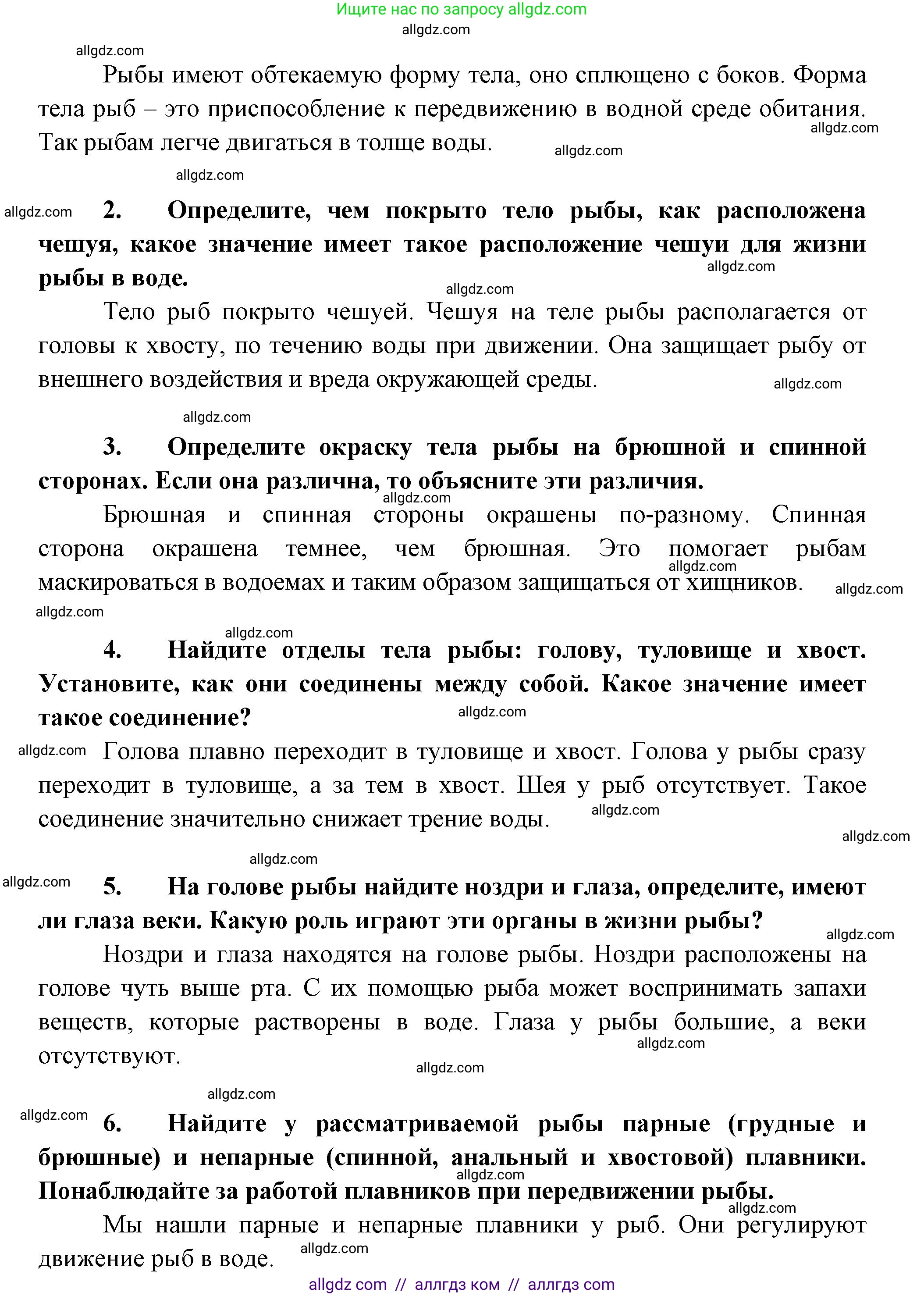 Биология, 8 класс Учебник, авторы: Пасечник Владимир Васильевич, Суматохин Сергей Витальевич, Гапонюк Зоя Георгиевна, издательство Просвещение, Москва, 2023, белого цвета, страница 147, Решение (продолжение 2)