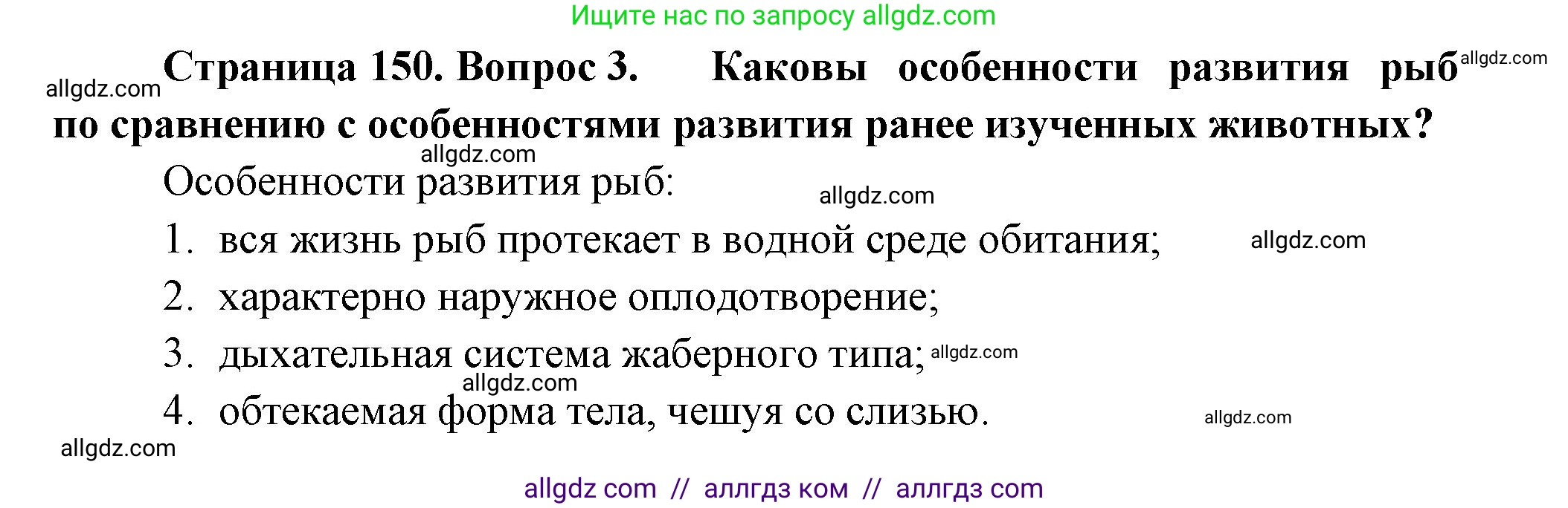 Биология, 8 класс Учебник, авторы: Пасечник Владимир Васильевич, Суматохин Сергей Витальевич, Гапонюк Зоя Георгиевна, издательство Просвещение, Москва, 2023, белого цвета, страница 150, номер 3, Решение