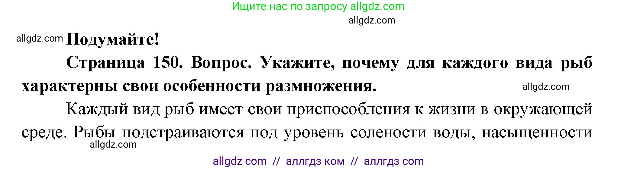 Биология, 8 класс Учебник, авторы: Пасечник Владимир Васильевич, Суматохин Сергей Витальевич, Гапонюк Зоя Георгиевна, издательство Просвещение, Москва, 2023, белого цвета, страница 150, Решение