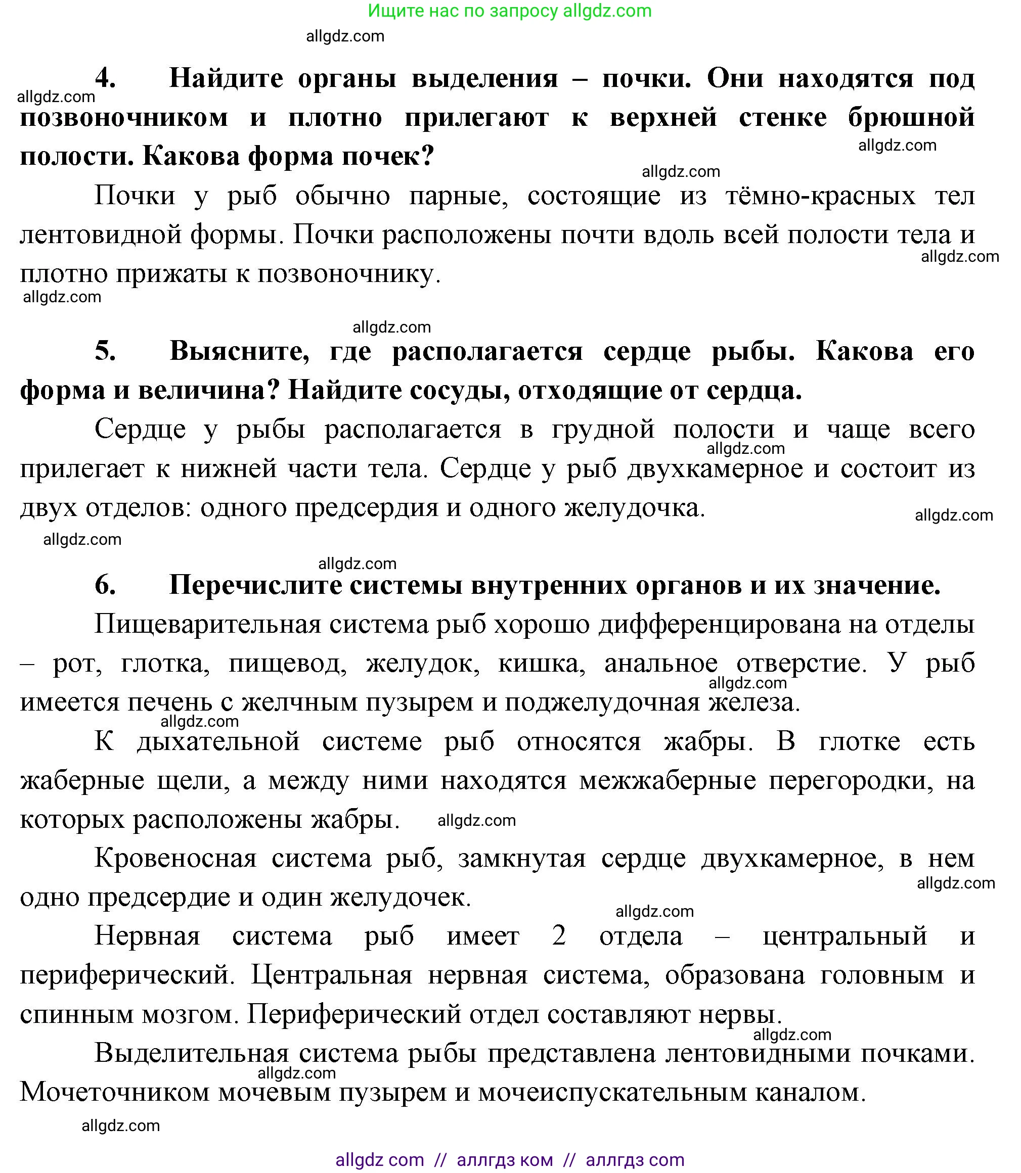 Биология, 8 класс Учебник, авторы: Пасечник Владимир Васильевич, Суматохин Сергей Витальевич, Гапонюк Зоя Георгиевна, издательство Просвещение, Москва, 2023, белого цвета, страница 151, Решение (продолжение 2)
