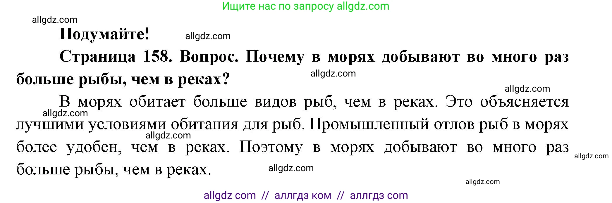 Биология, 8 класс Учебник, авторы: Пасечник Владимир Васильевич, Суматохин Сергей Витальевич, Гапонюк Зоя Георгиевна, издательство Просвещение, Москва, 2023, белого цвета, страница 158, Решение