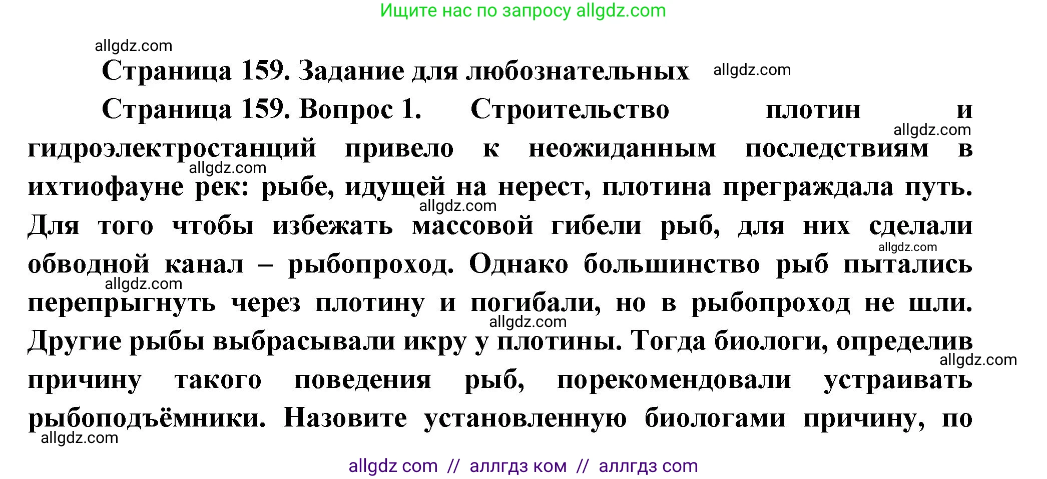 Биология, 8 класс Учебник, авторы: Пасечник Владимир Васильевич, Суматохин Сергей Витальевич, Гапонюк Зоя Георгиевна, издательство Просвещение, Москва, 2023, белого цвета, страница 158, Решение