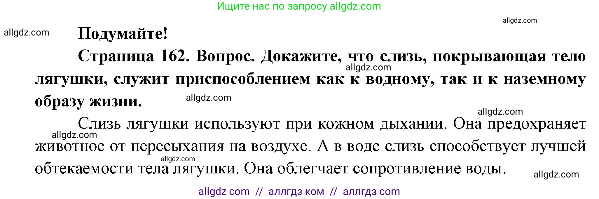 Биология, 8 класс Учебник, авторы: Пасечник Владимир Васильевич, Суматохин Сергей Витальевич, Гапонюк Зоя Георгиевна, издательство Просвещение, Москва, 2023, белого цвета, страница 162, Решение