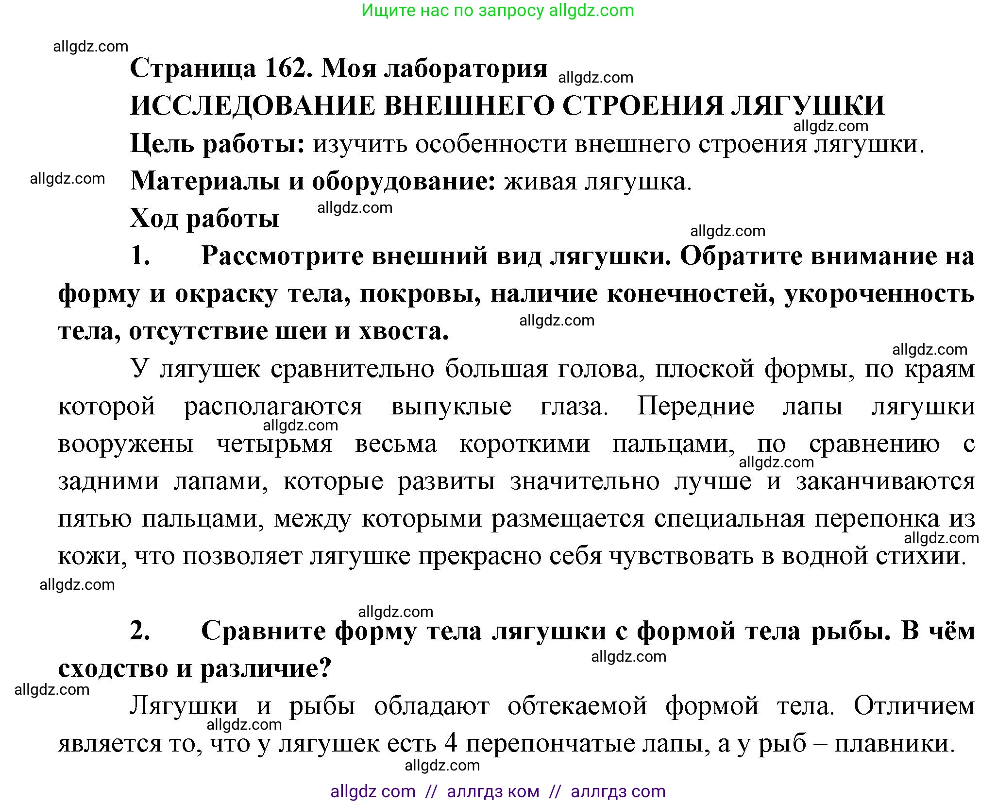 Биология, 8 класс Учебник, авторы: Пасечник Владимир Васильевич, Суматохин Сергей Витальевич, Гапонюк Зоя Георгиевна, издательство Просвещение, Москва, 2023, белого цвета, страница 162, Решение