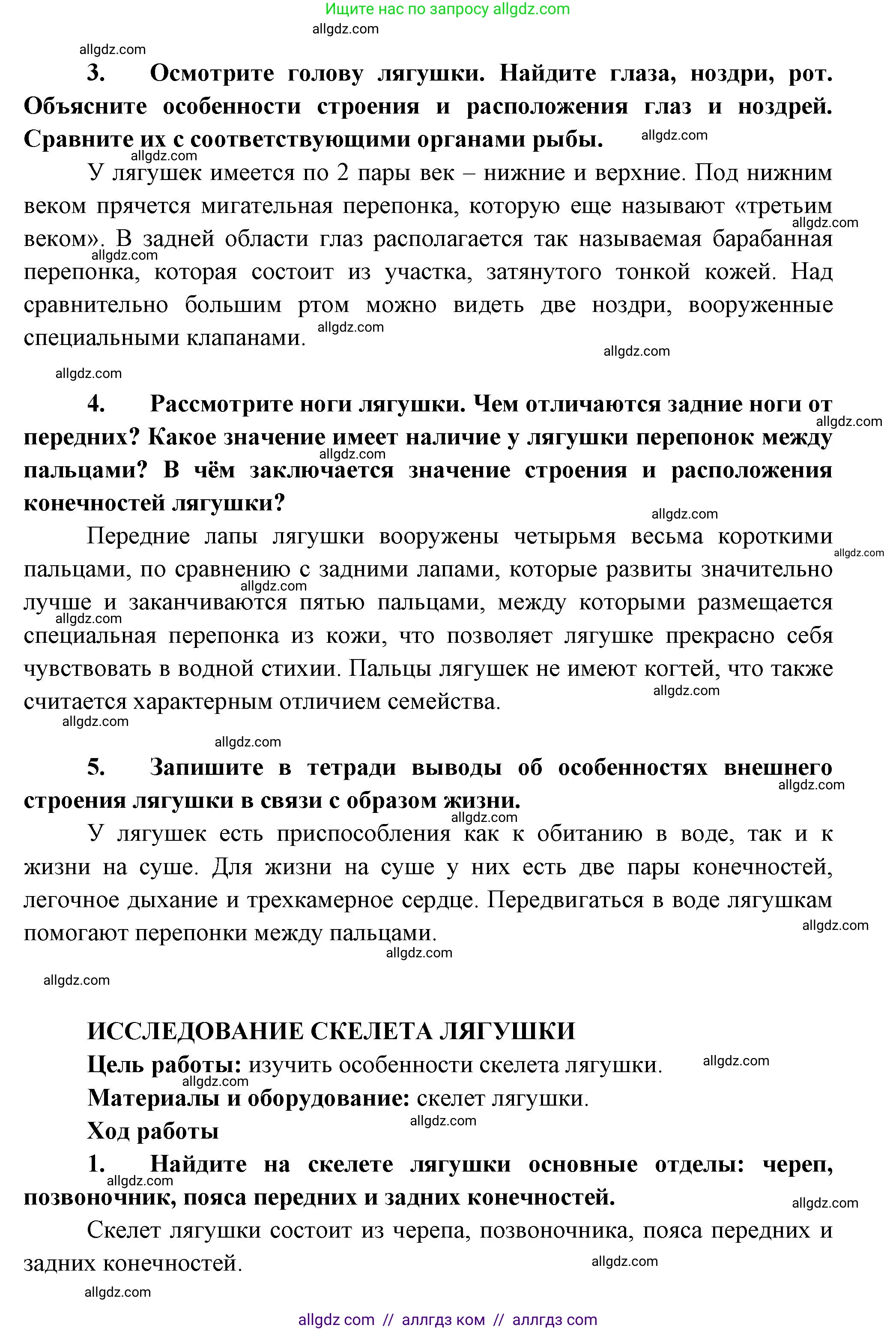 Биология, 8 класс Учебник, авторы: Пасечник Владимир Васильевич, Суматохин Сергей Витальевич, Гапонюк Зоя Георгиевна, издательство Просвещение, Москва, 2023, белого цвета, страница 162, Решение (продолжение 2)