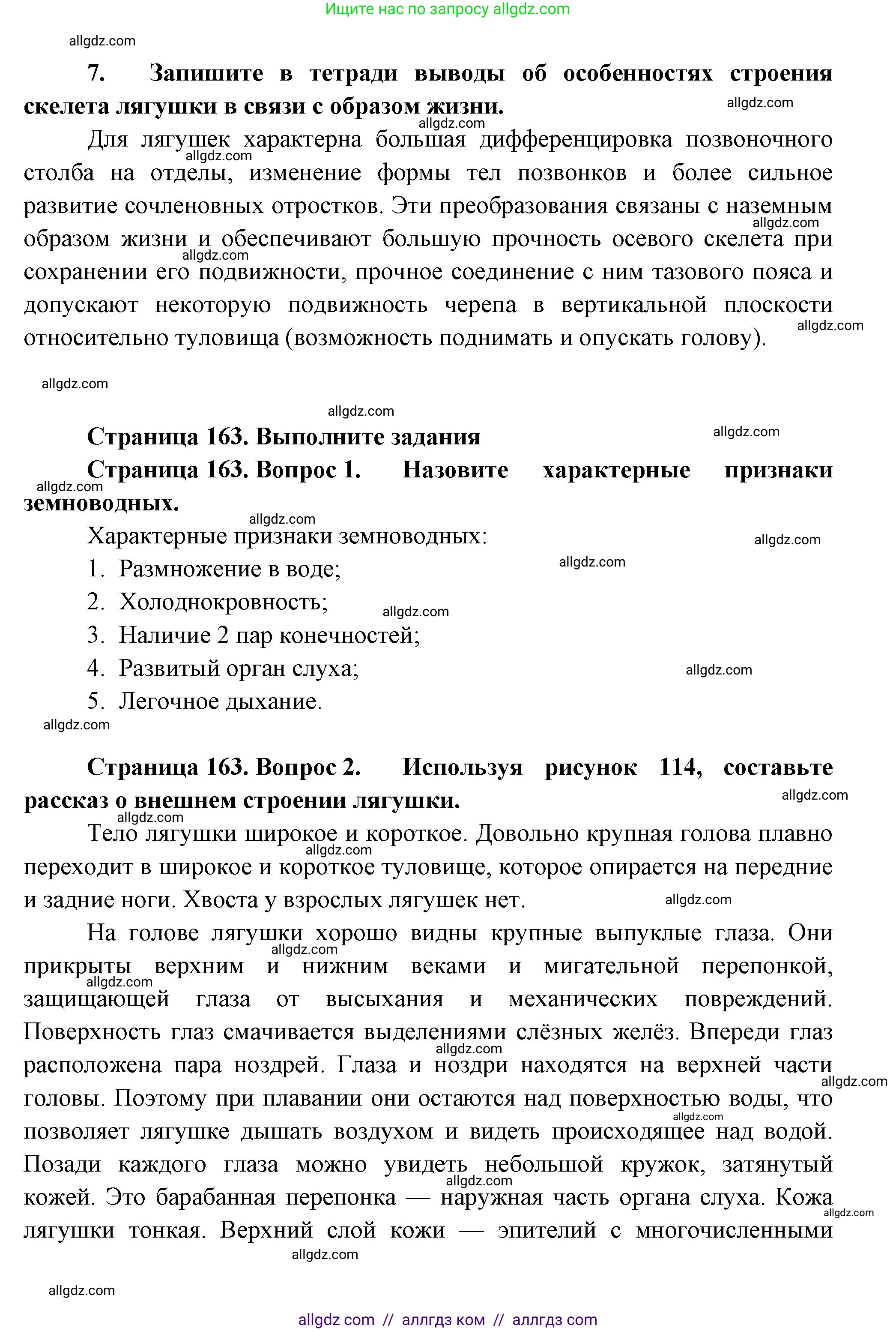 Биология, 8 класс Учебник, авторы: Пасечник Владимир Васильевич, Суматохин Сергей Витальевич, Гапонюк Зоя Георгиевна, издательство Просвещение, Москва, 2023, белого цвета, страница 162, Решение (продолжение 4)
